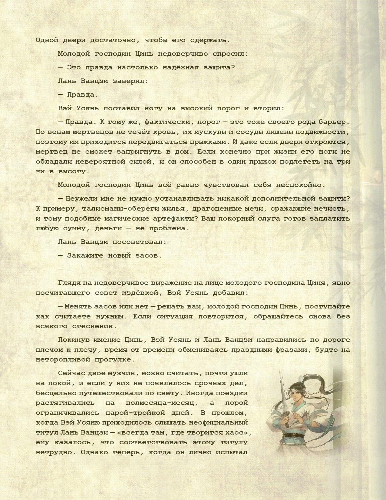 Манга Магистр дьявольского культа (новелла) - Глава 121 Страница 5