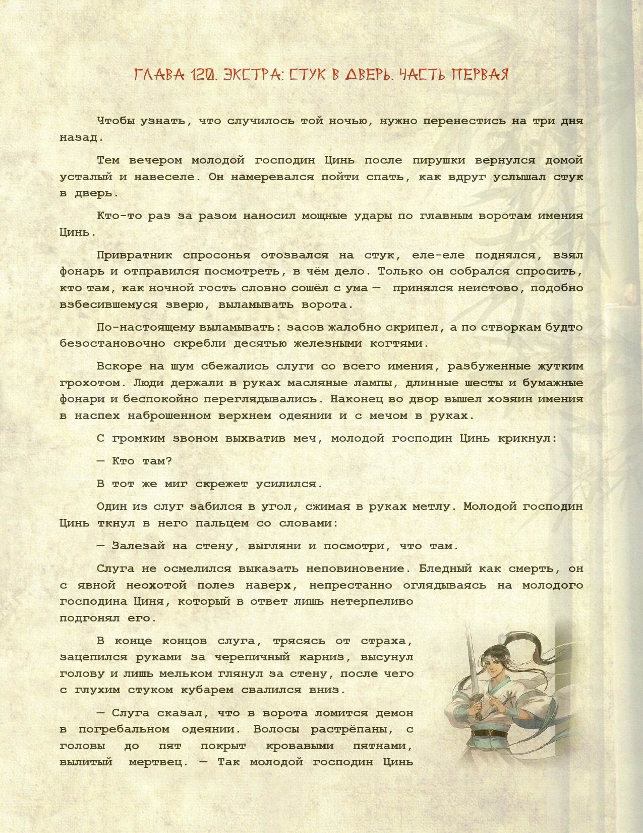 Манга Магистр дьявольского культа (новелла) - Глава 121 Страница 2