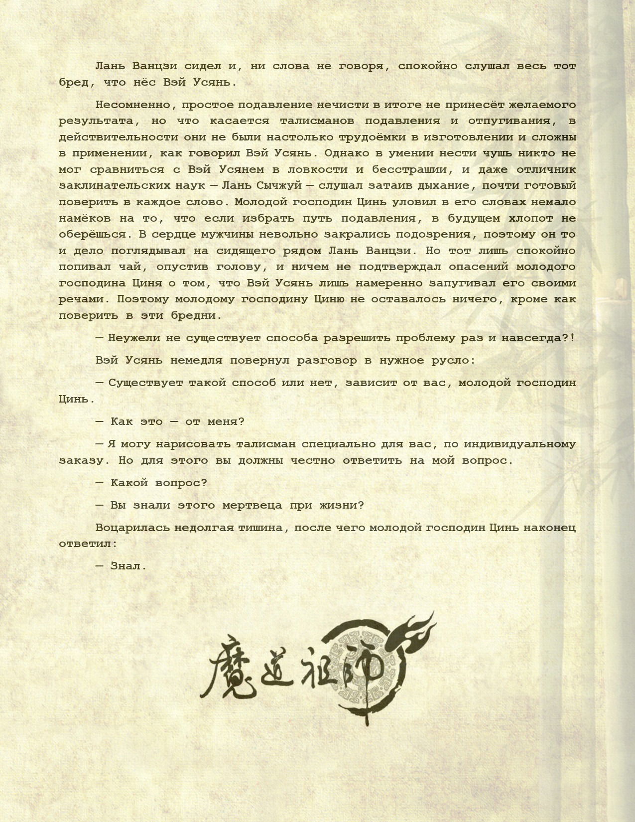 Манга Магистр дьявольского культа (новелла) - Глава 121 Страница 15