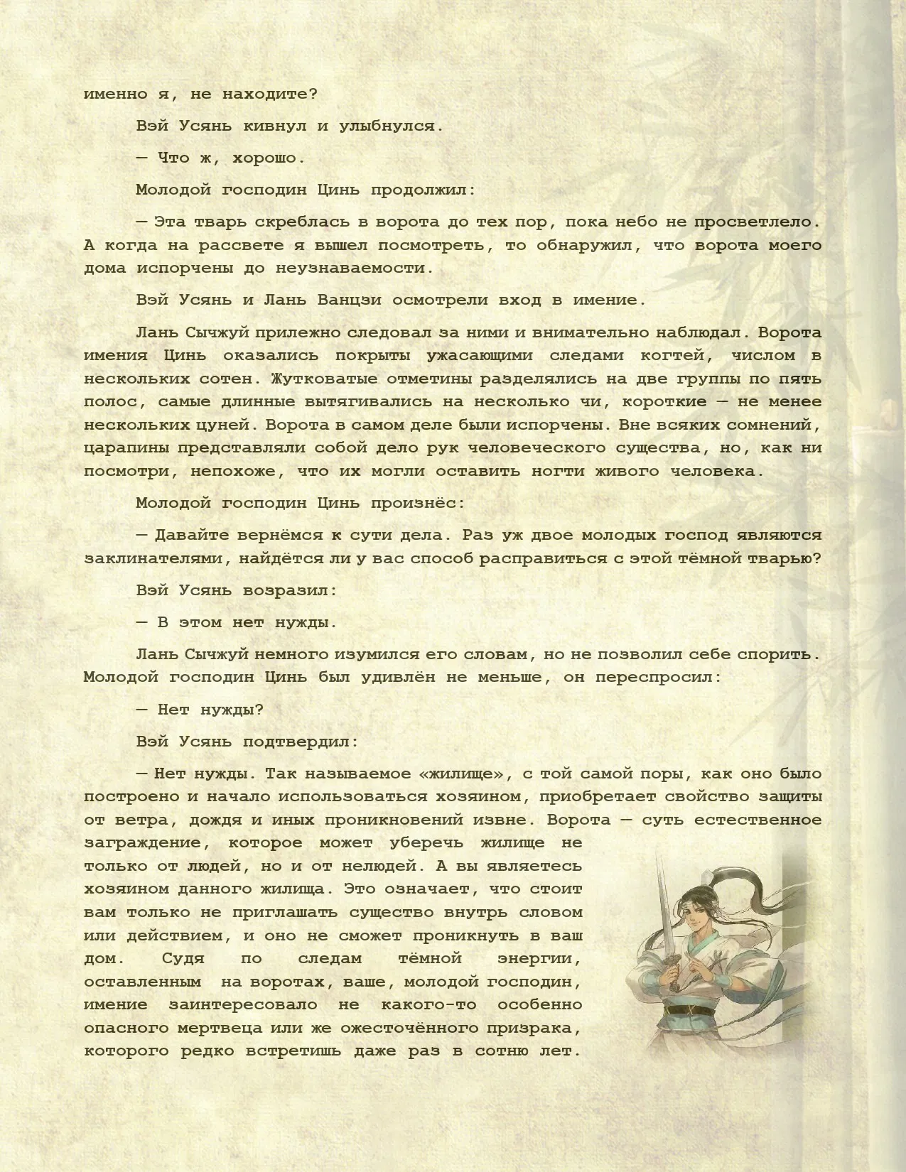 Манга Магистр дьявольского культа (новелла) - Глава 121 Страница 4