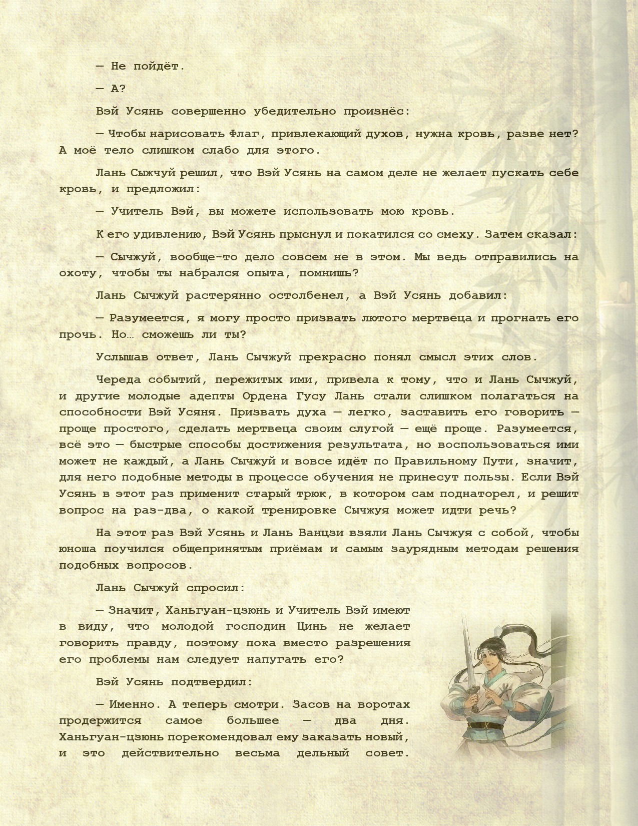 Манга Магистр дьявольского культа (новелла) - Глава 121 Страница 8