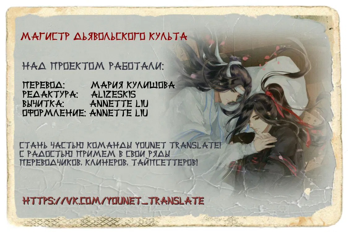 Манга Магистр дьявольского культа (новелла) - Глава 121 Страница 1
