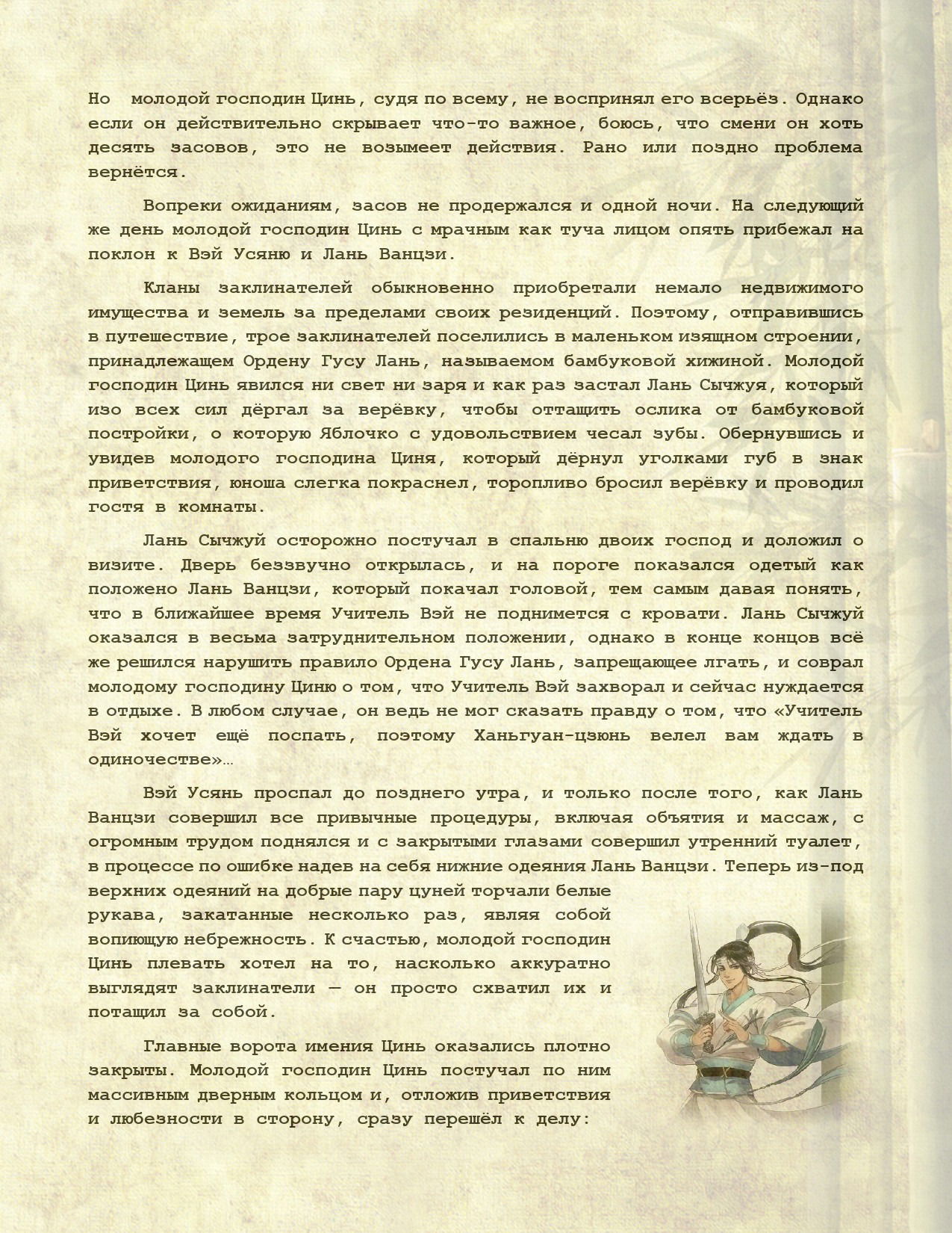 Манга Магистр дьявольского культа (новелла) - Глава 121 Страница 9