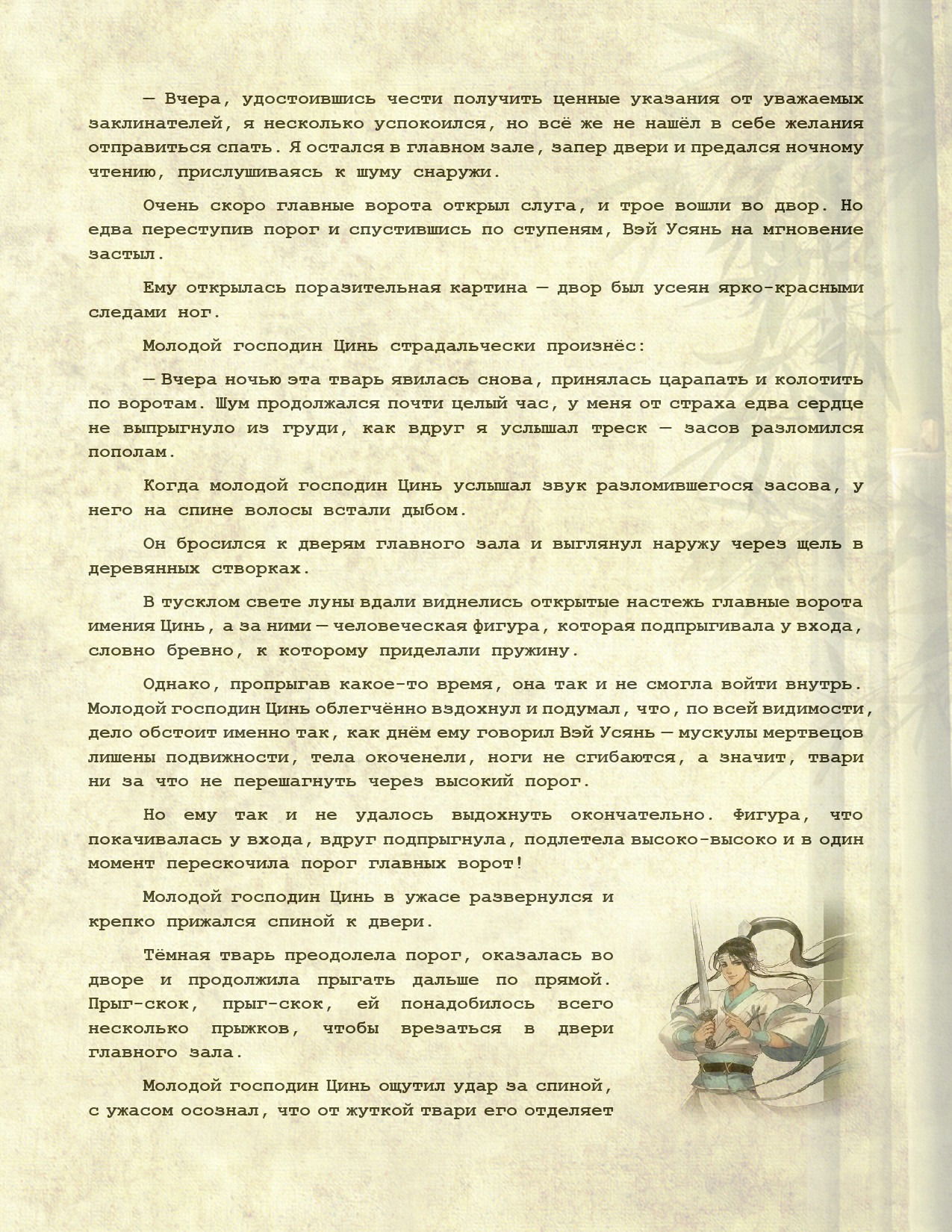 Манга Магистр дьявольского культа (новелла) - Глава 121 Страница 10