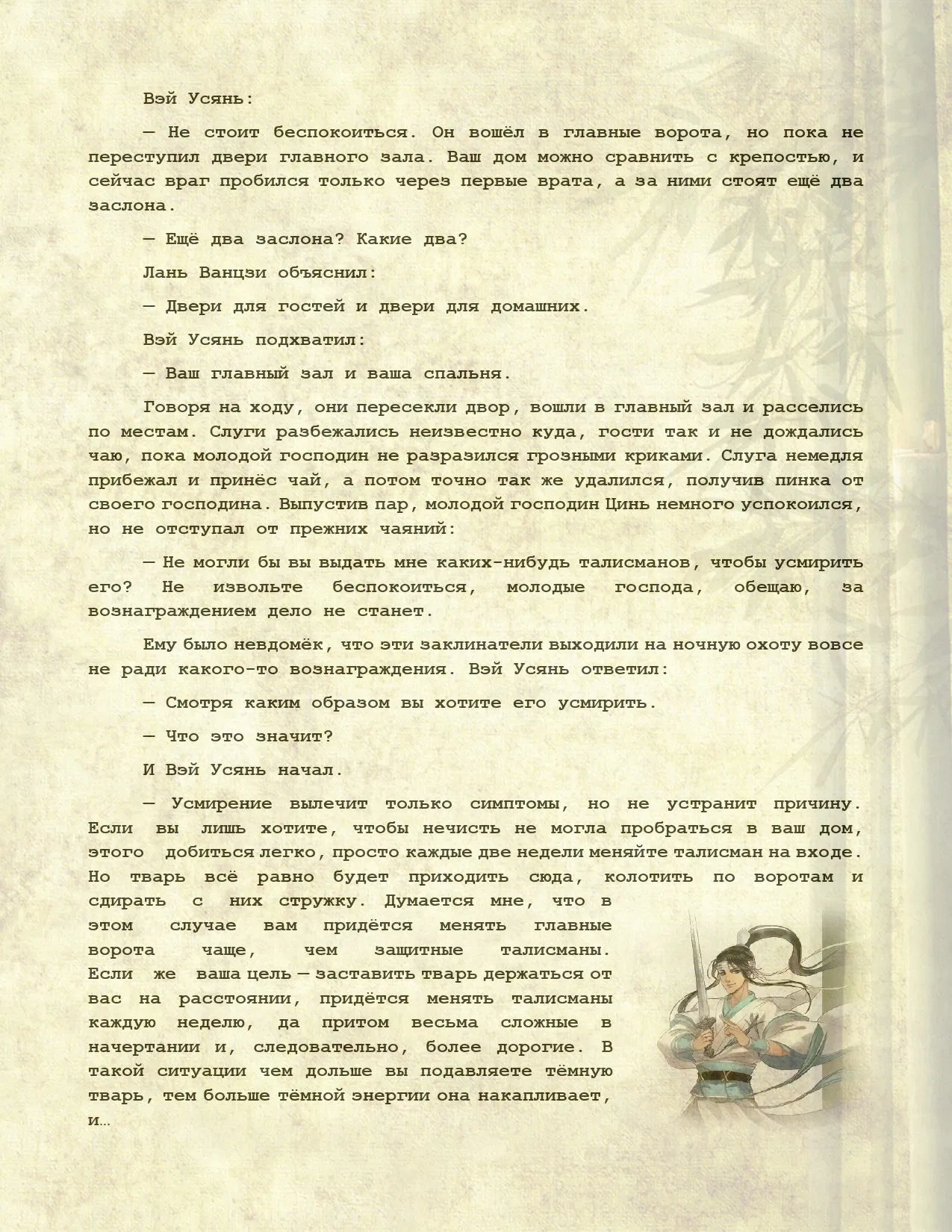 Манга Магистр дьявольского культа (новелла) - Глава 121 Страница 14