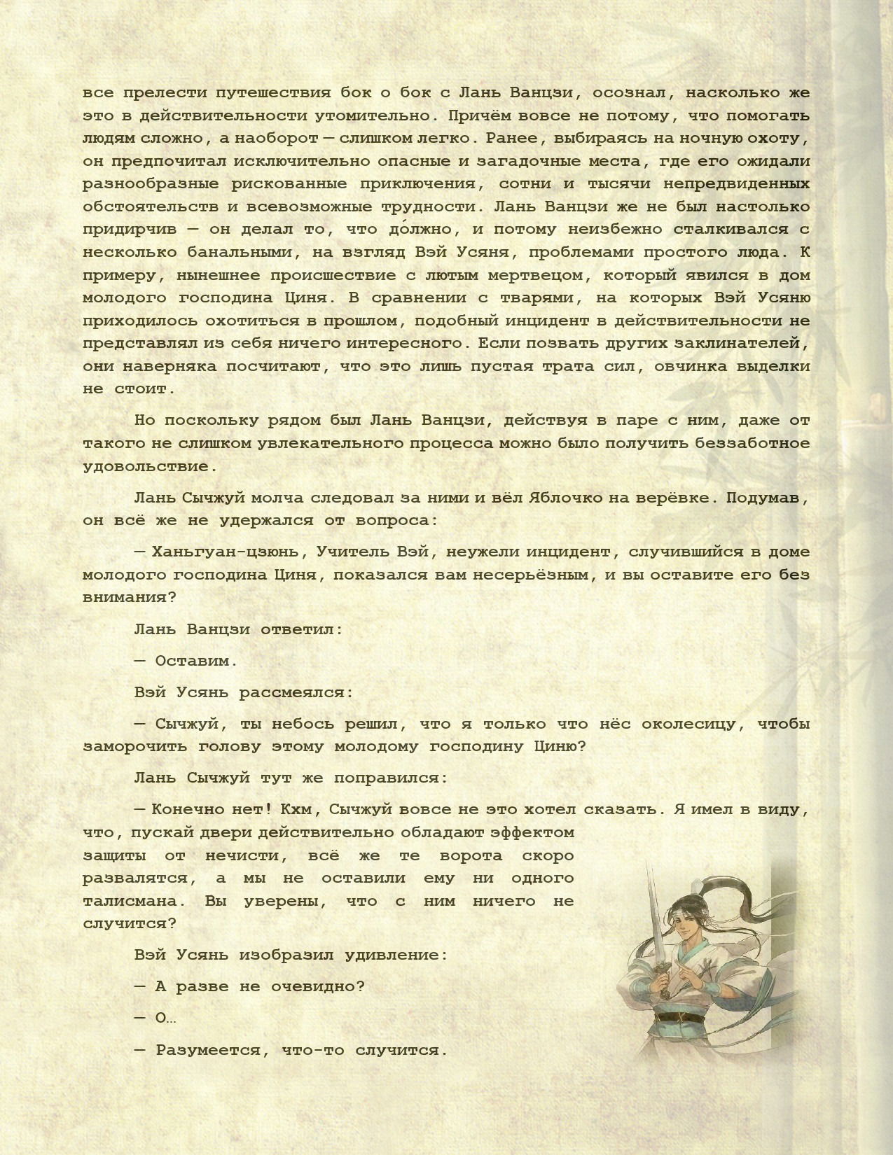 Манга Магистр дьявольского культа (новелла) - Глава 121 Страница 6