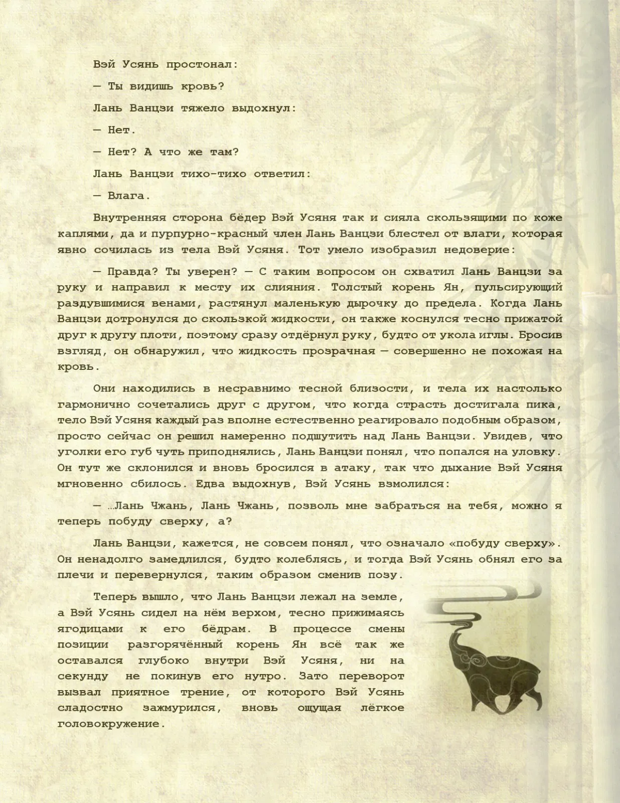 Манга Магистр дьявольского культа (новелла) - Глава 120 Страница 19