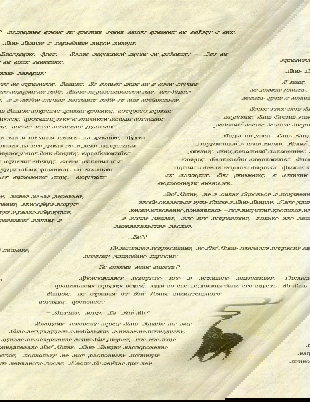Манга Магистр дьявольского культа (новелла) - Глава 120 Страница 4