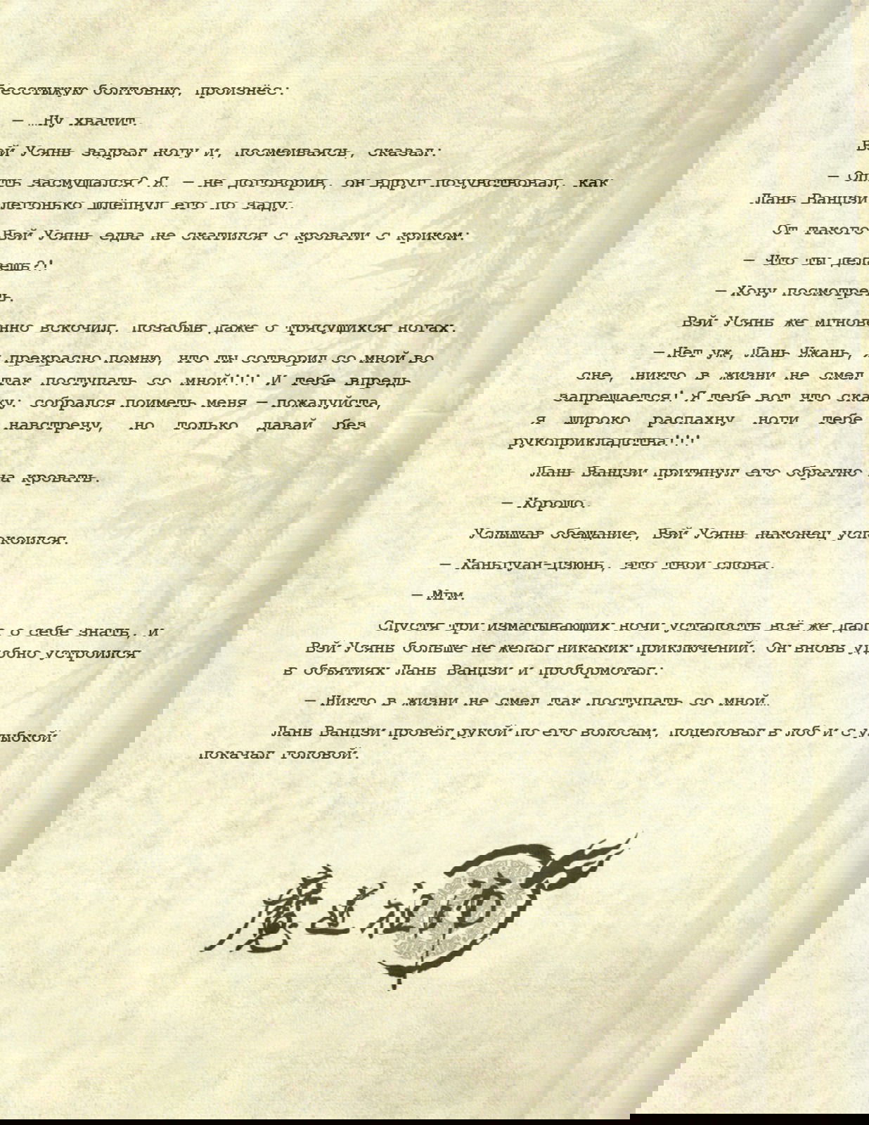 Манга Магистр дьявольского культа (новелла) - Глава 120 Страница 24
