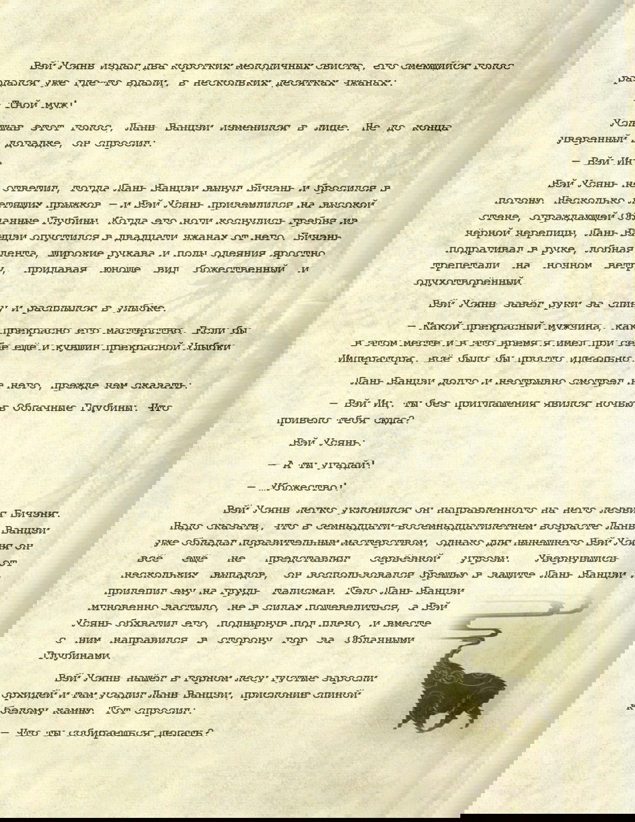 Манга Магистр дьявольского культа (новелла) - Глава 120 Страница 10