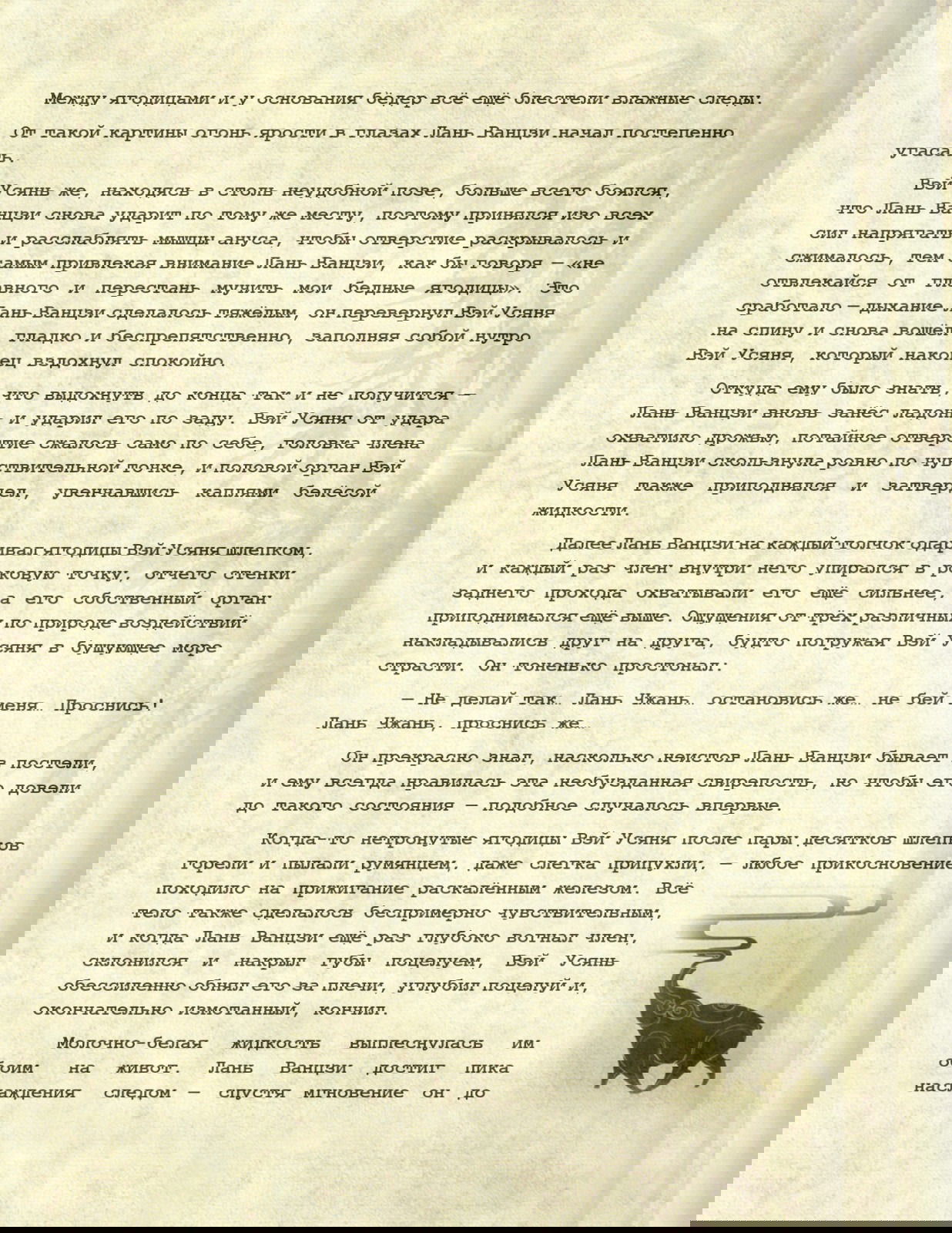 Манга Магистр дьявольского культа (новелла) - Глава 120 Страница 22