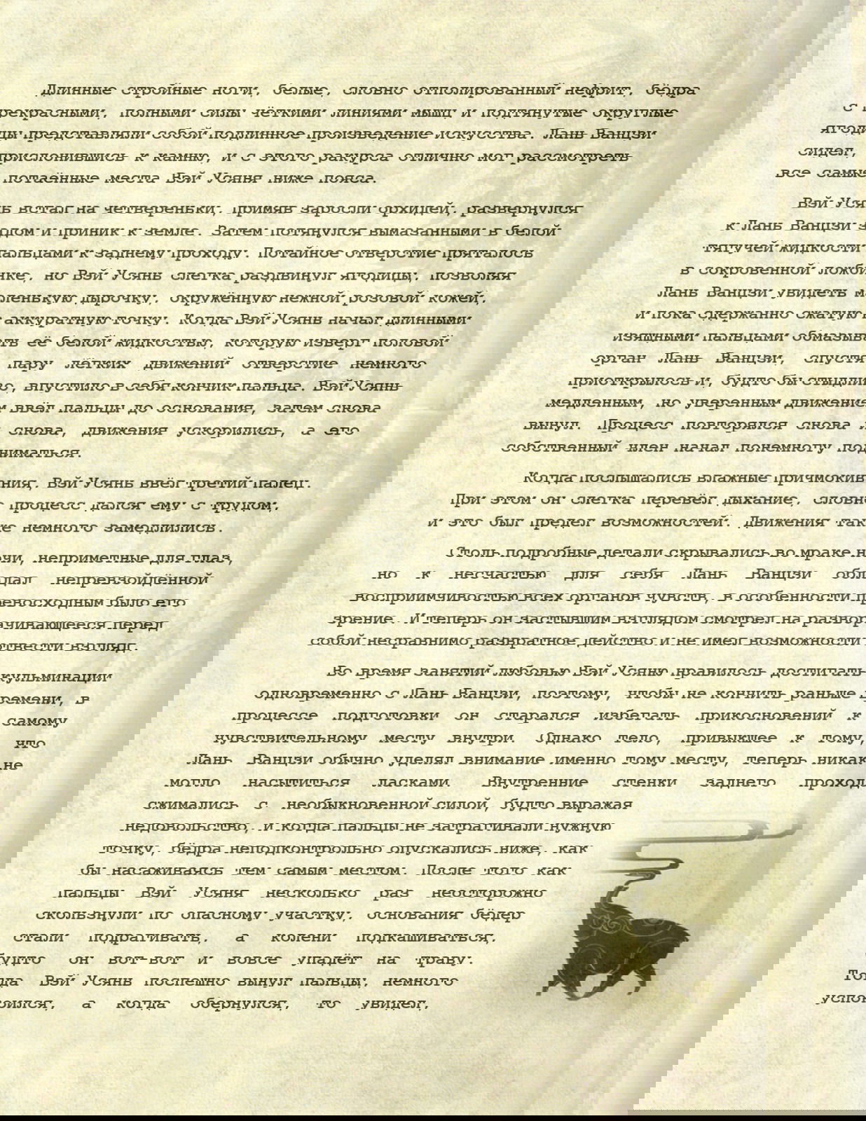 Манга Магистр дьявольского культа (новелла) - Глава 120 Страница 13