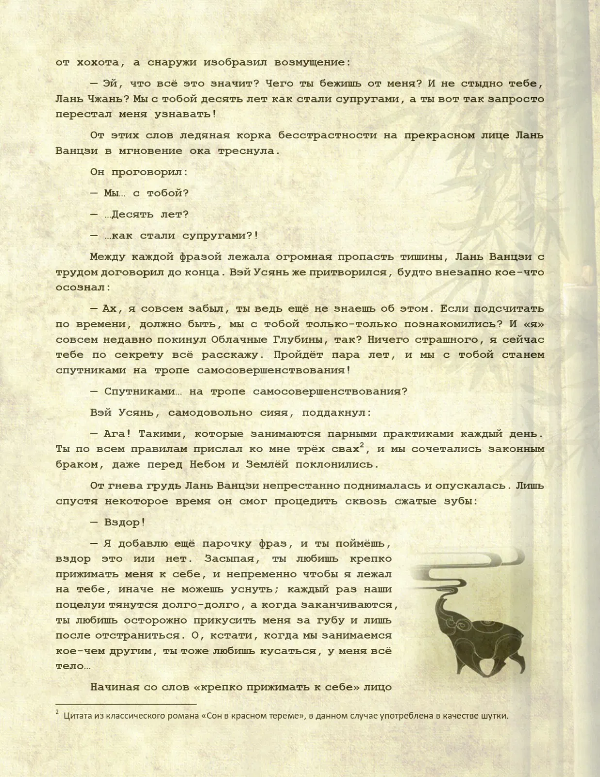 Манга Магистр дьявольского культа (новелла) - Глава 120 Страница 6