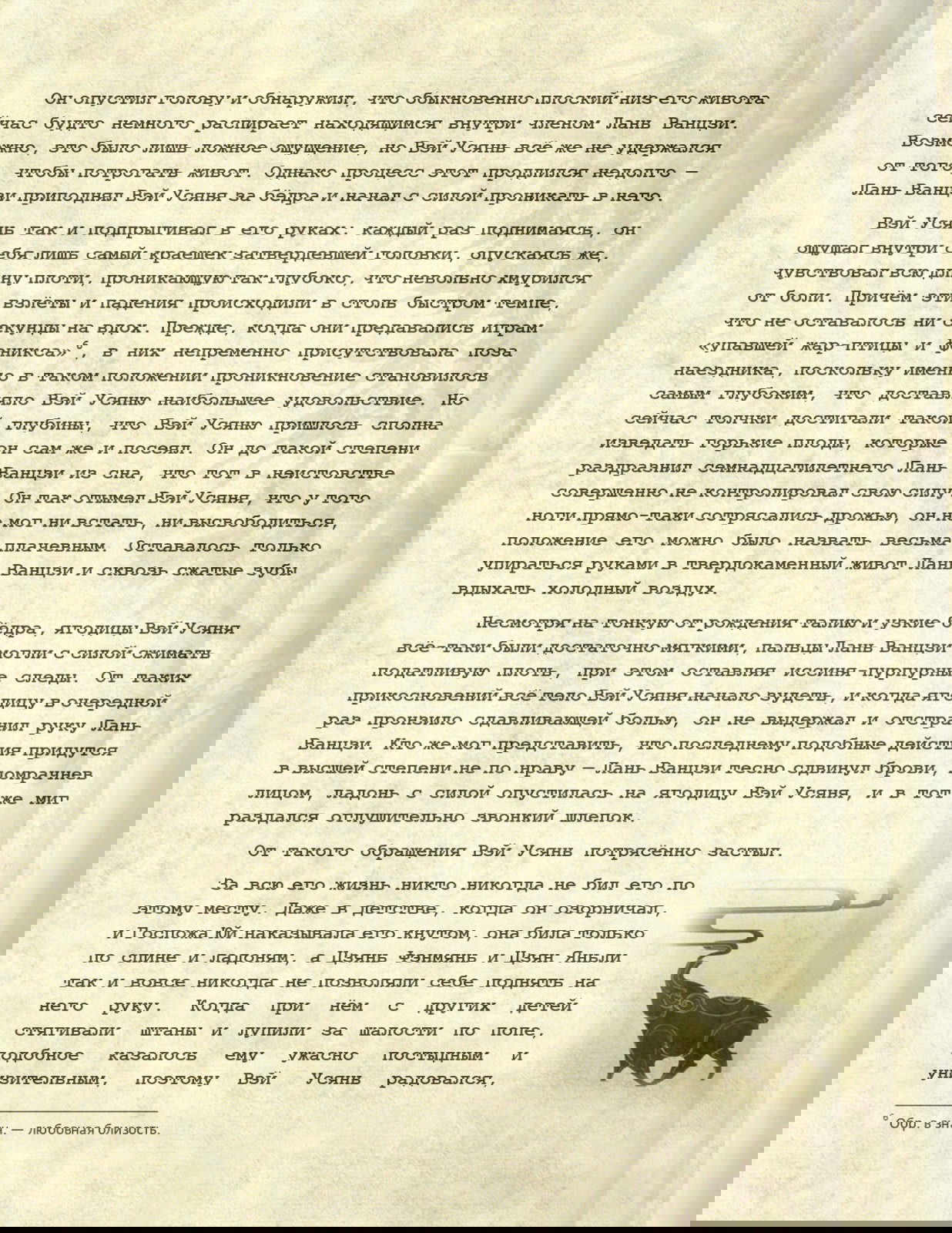 Манга Магистр дьявольского культа (новелла) - Глава 120 Страница 20