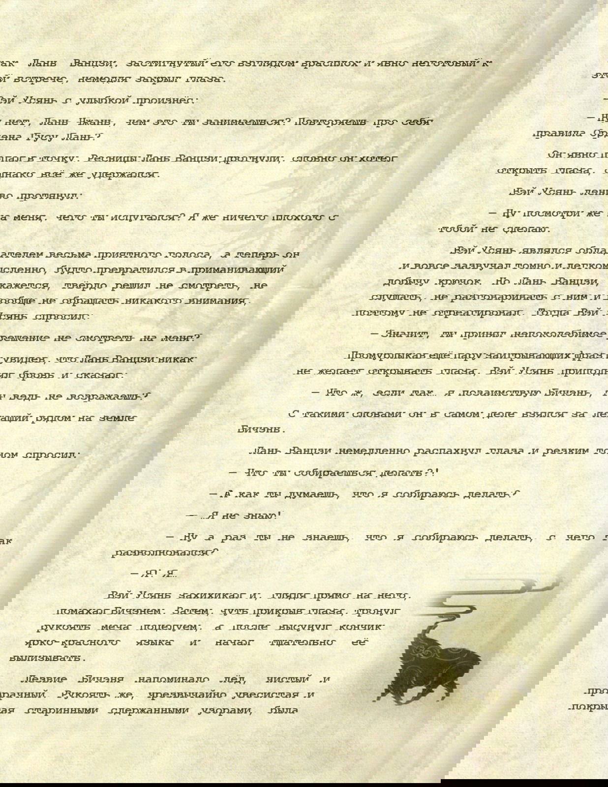 Манга Магистр дьявольского культа (новелла) - Глава 120 Страница 14