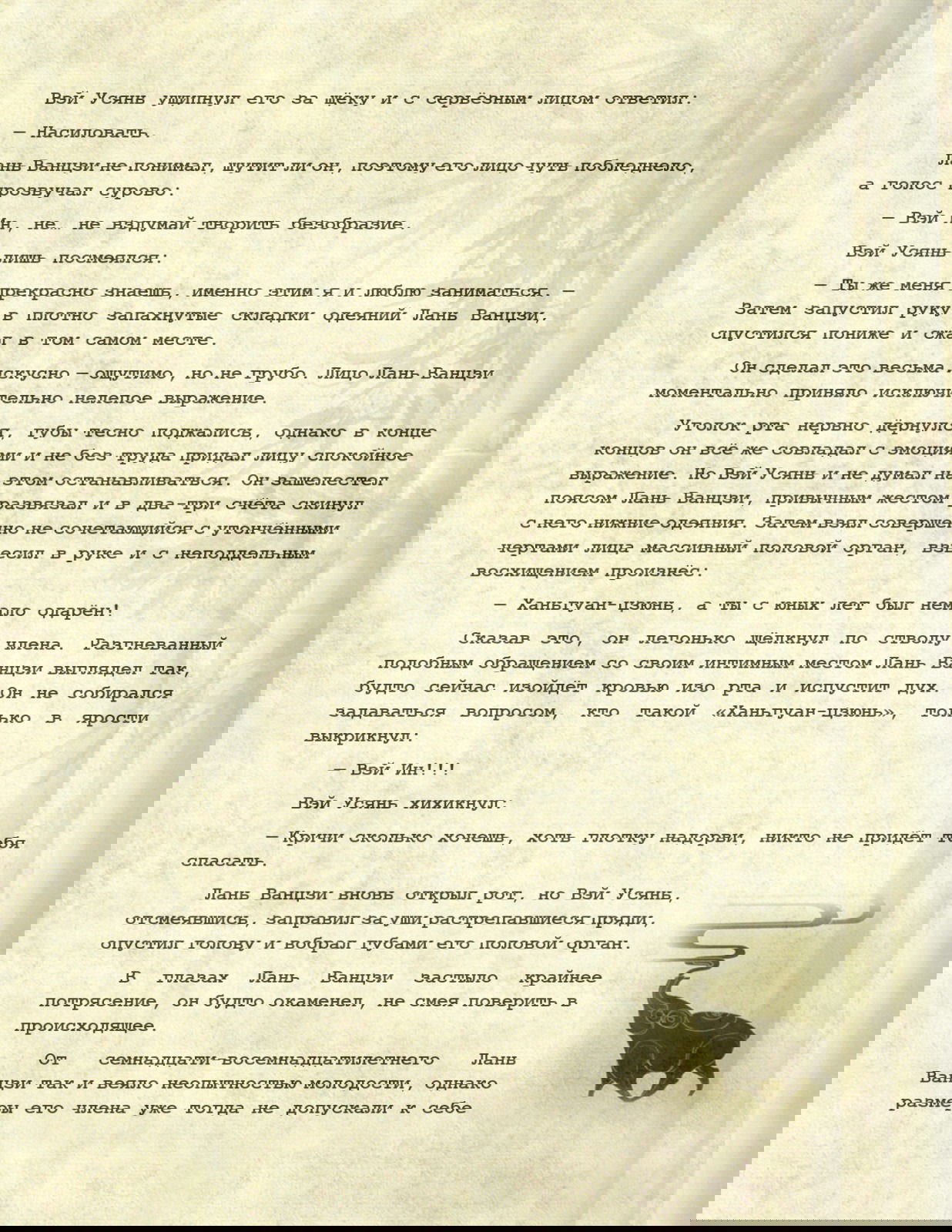 Манга Магистр дьявольского культа (новелла) - Глава 120 Страница 11