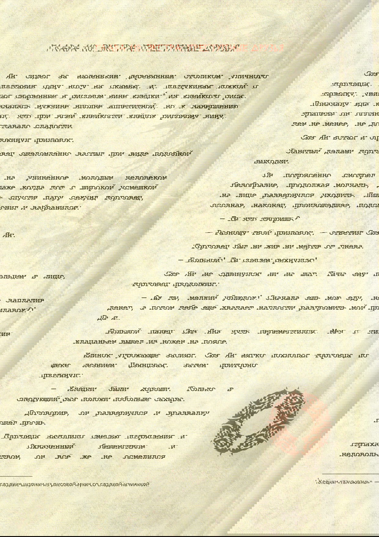 Манга Магистр дьявольского культа (новелла) - Глава 119 Страница 2