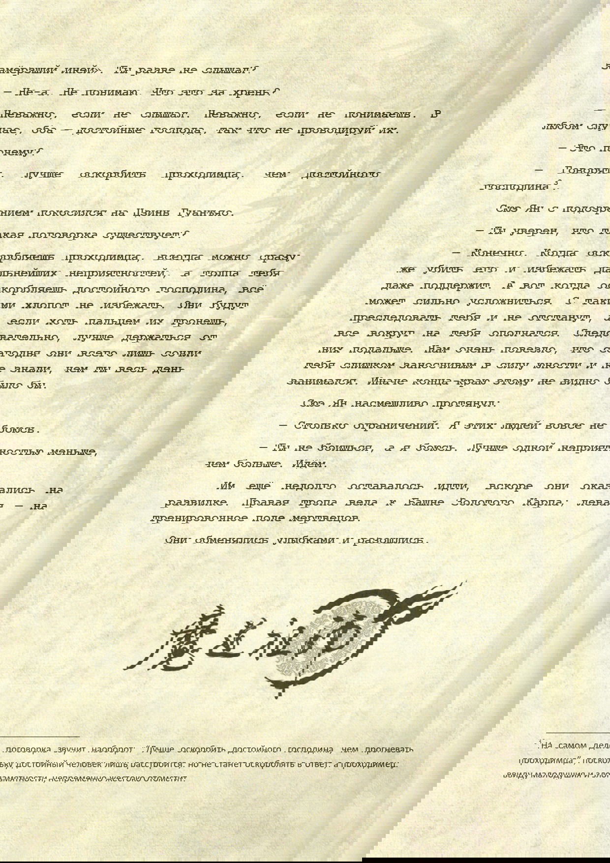 Манга Магистр дьявольского культа (новелла) - Глава 119 Страница 18