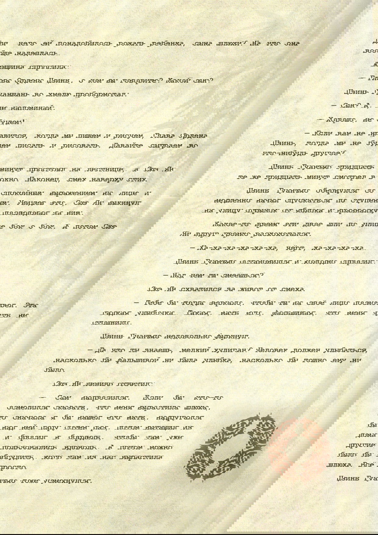 Манга Магистр дьявольского культа (новелла) - Глава 119 Страница 13