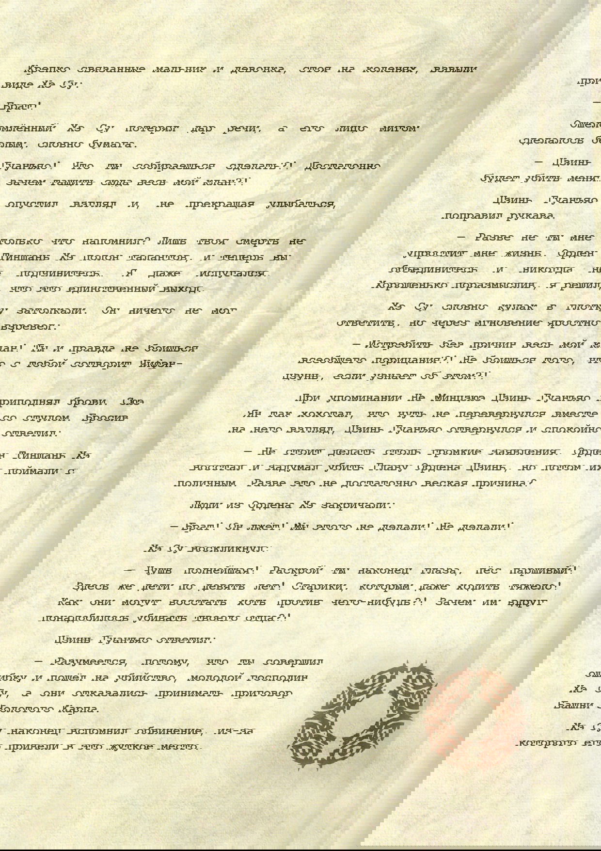 Манга Магистр дьявольского культа (новелла) - Глава 119 Страница 9