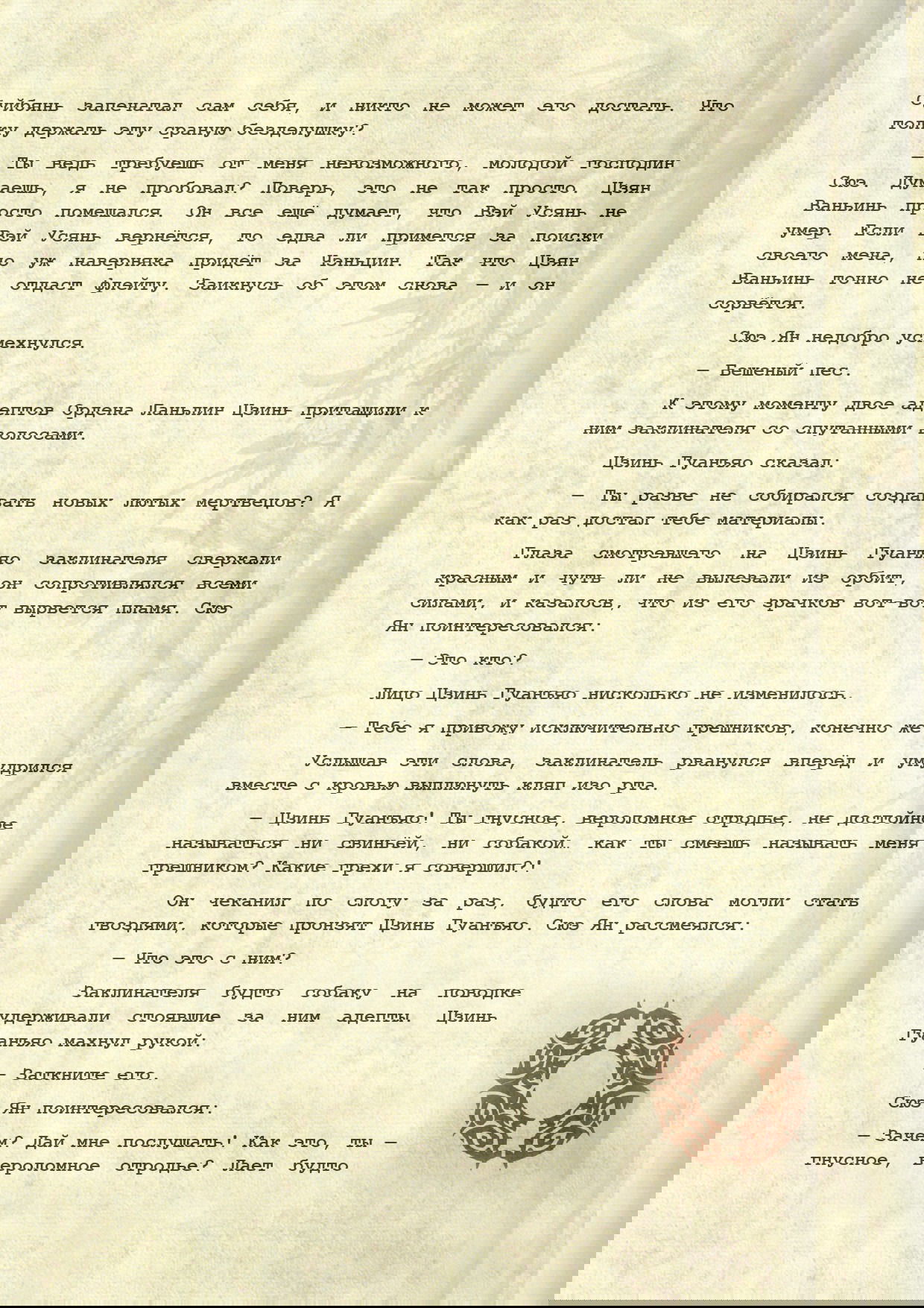 Манга Магистр дьявольского культа (новелла) - Глава 119 Страница 7