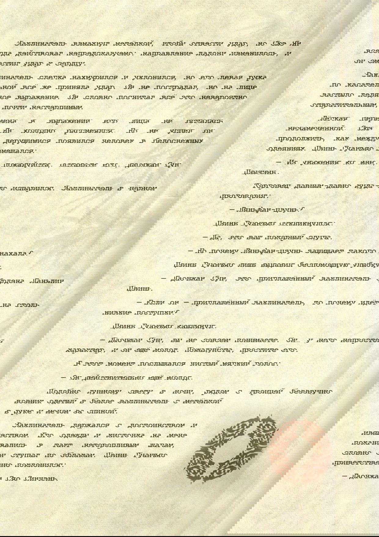Манга Магистр дьявольского культа (новелла) - Глава 119 Страница 15