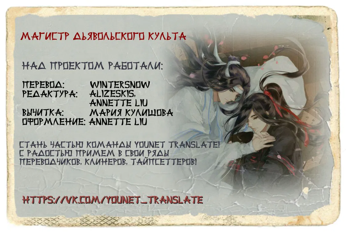 Манга Магистр дьявольского культа (новелла) - Глава 119 Страница 1