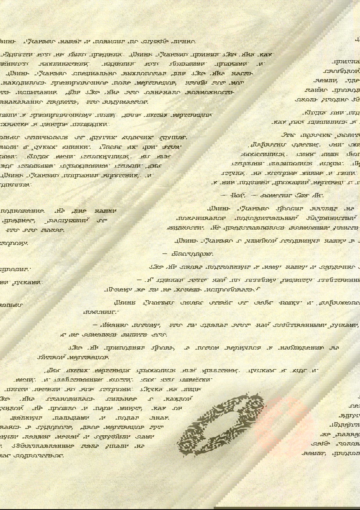 Манга Магистр дьявольского культа (новелла) - Глава 119 Страница 5
