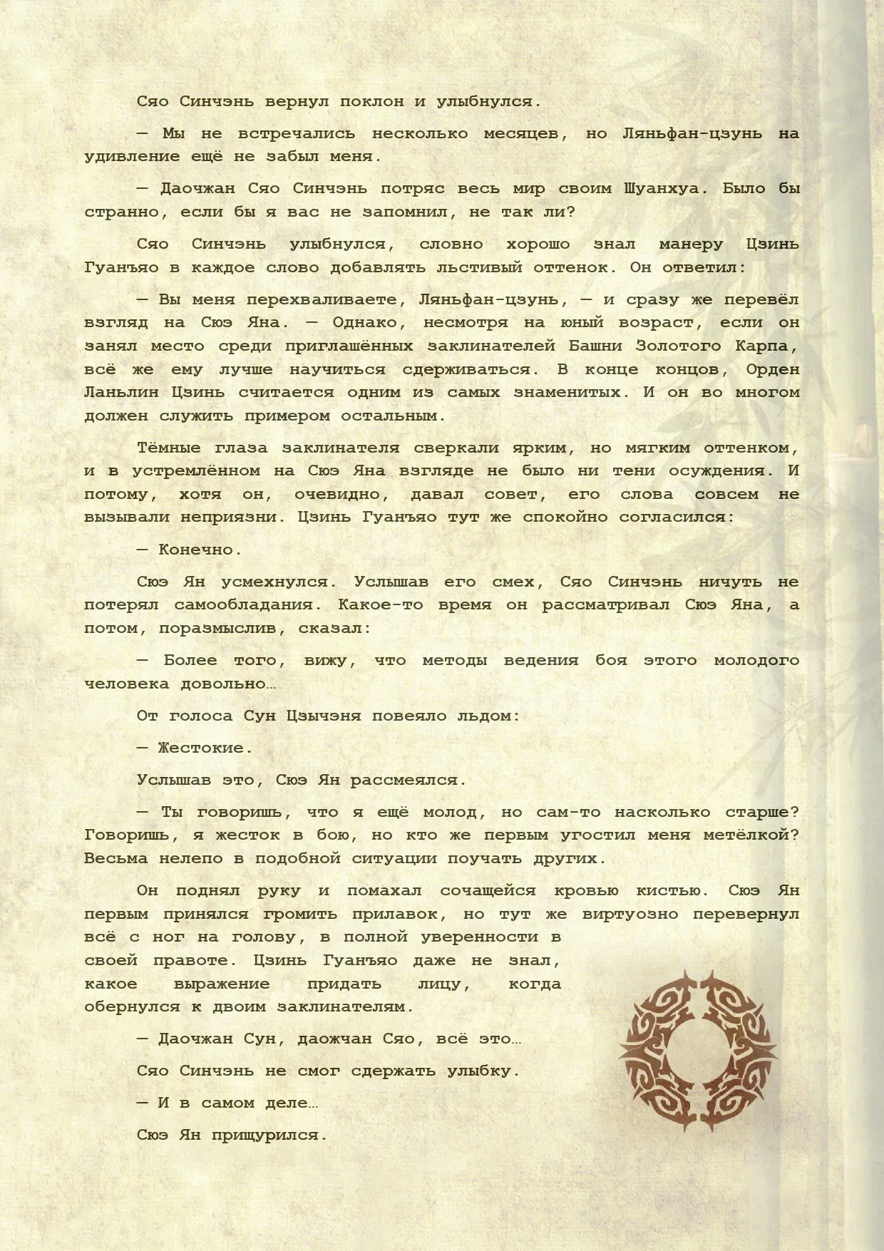 Манга Магистр дьявольского культа (новелла) - Глава 119 Страница 16