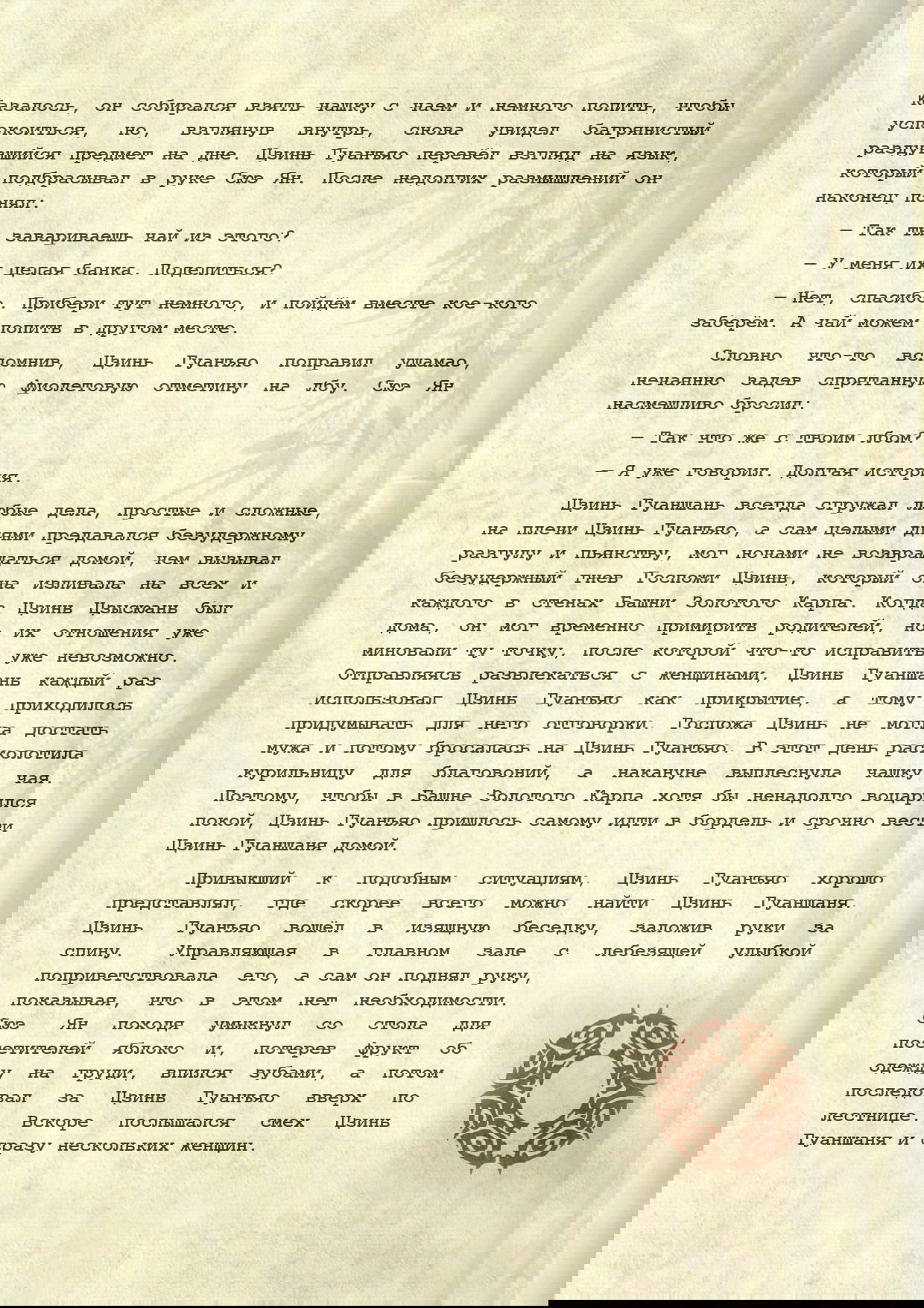 Манга Магистр дьявольского культа (новелла) - Глава 119 Страница 11