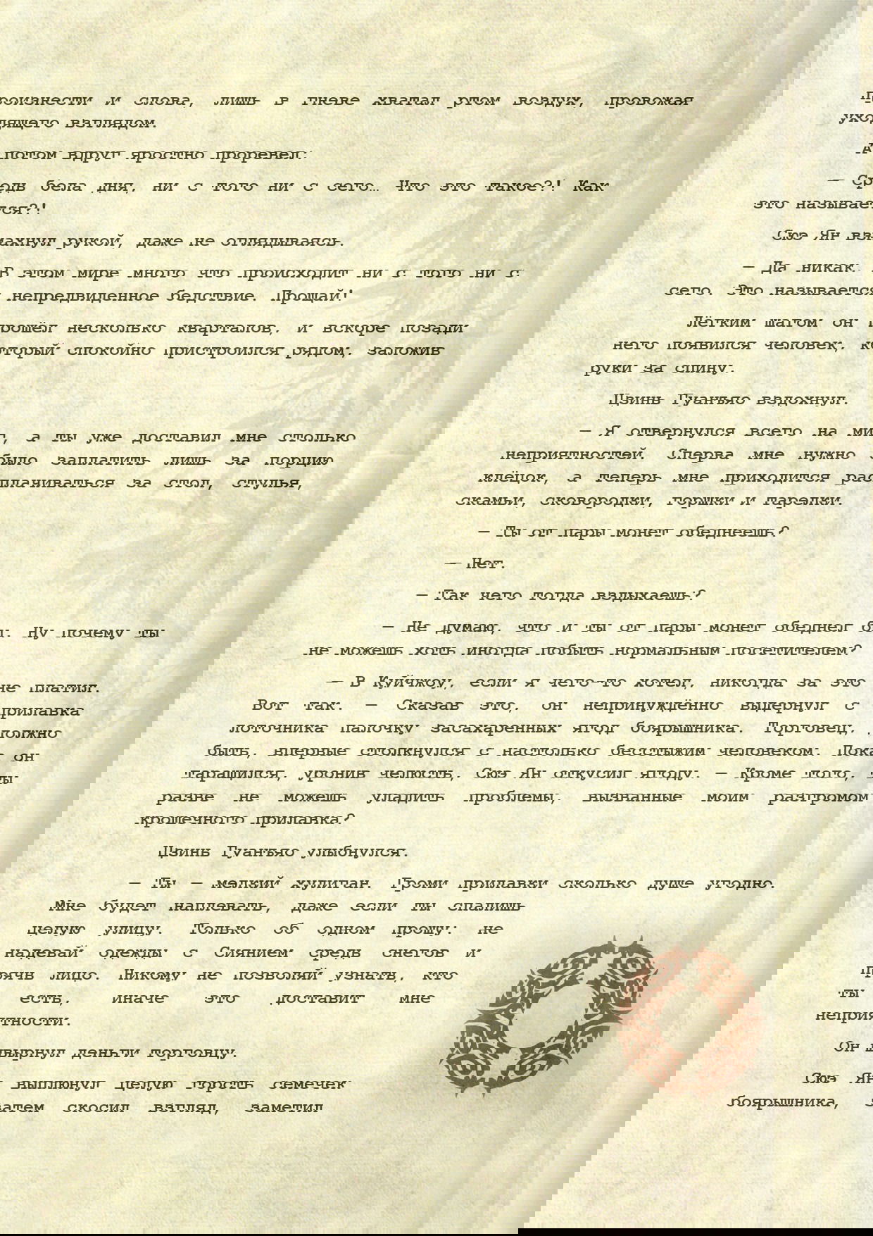 Манга Магистр дьявольского культа (новелла) - Глава 119 Страница 3