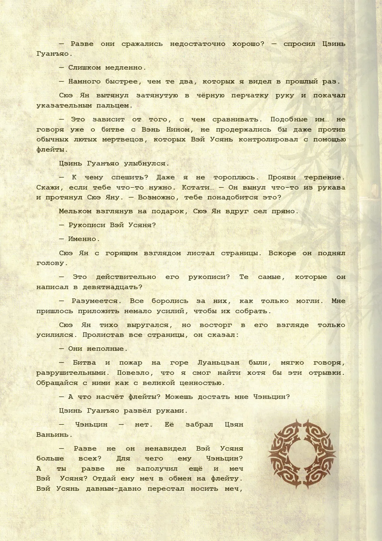Манга Магистр дьявольского культа (новелла) - Глава 119 Страница 6