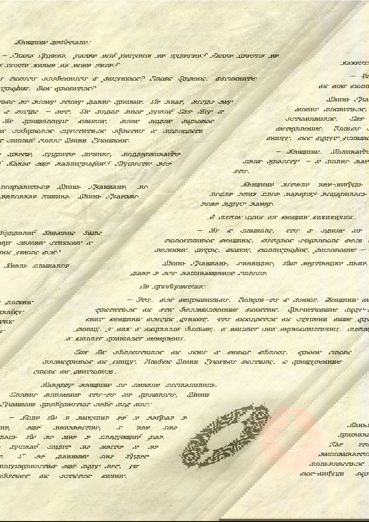 Манга Магистр дьявольского культа (новелла) - Глава 119 Страница 12