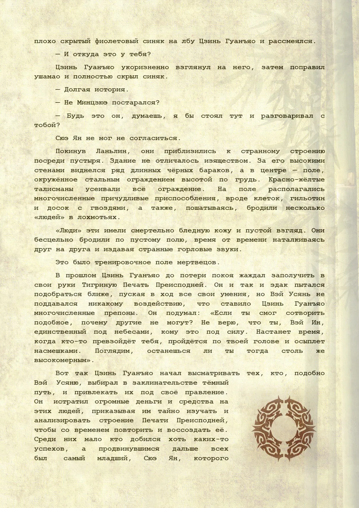 Манга Магистр дьявольского культа (новелла) - Глава 119 Страница 4