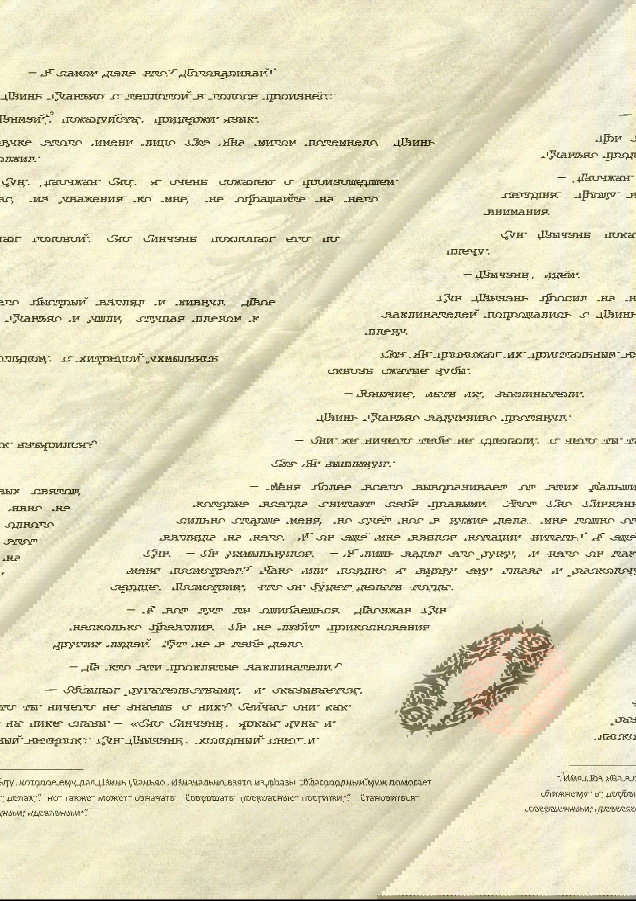 Манга Магистр дьявольского культа (новелла) - Глава 119 Страница 17