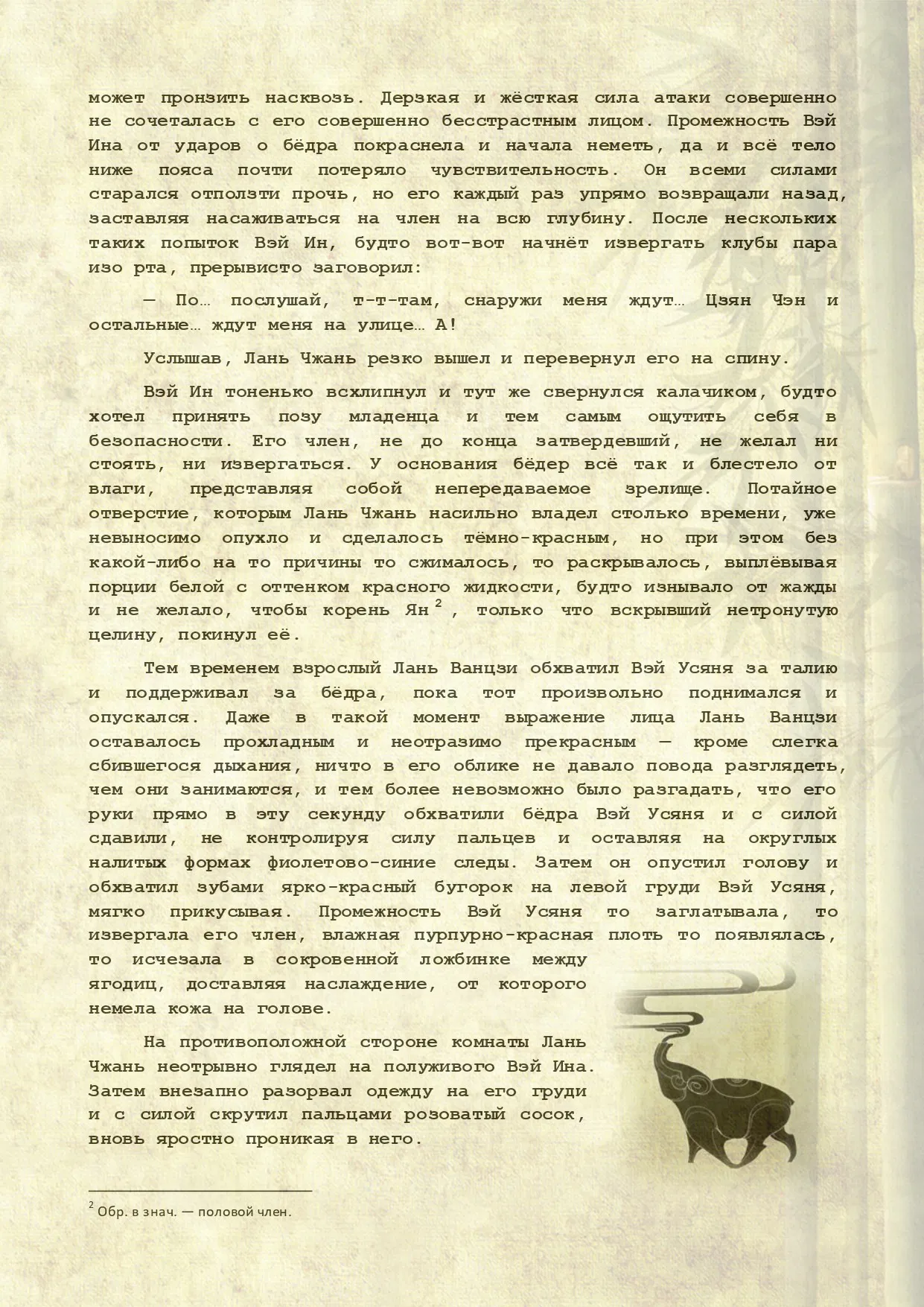 Манга Магистр дьявольского культа (новелла) - Глава 118 Страница 18