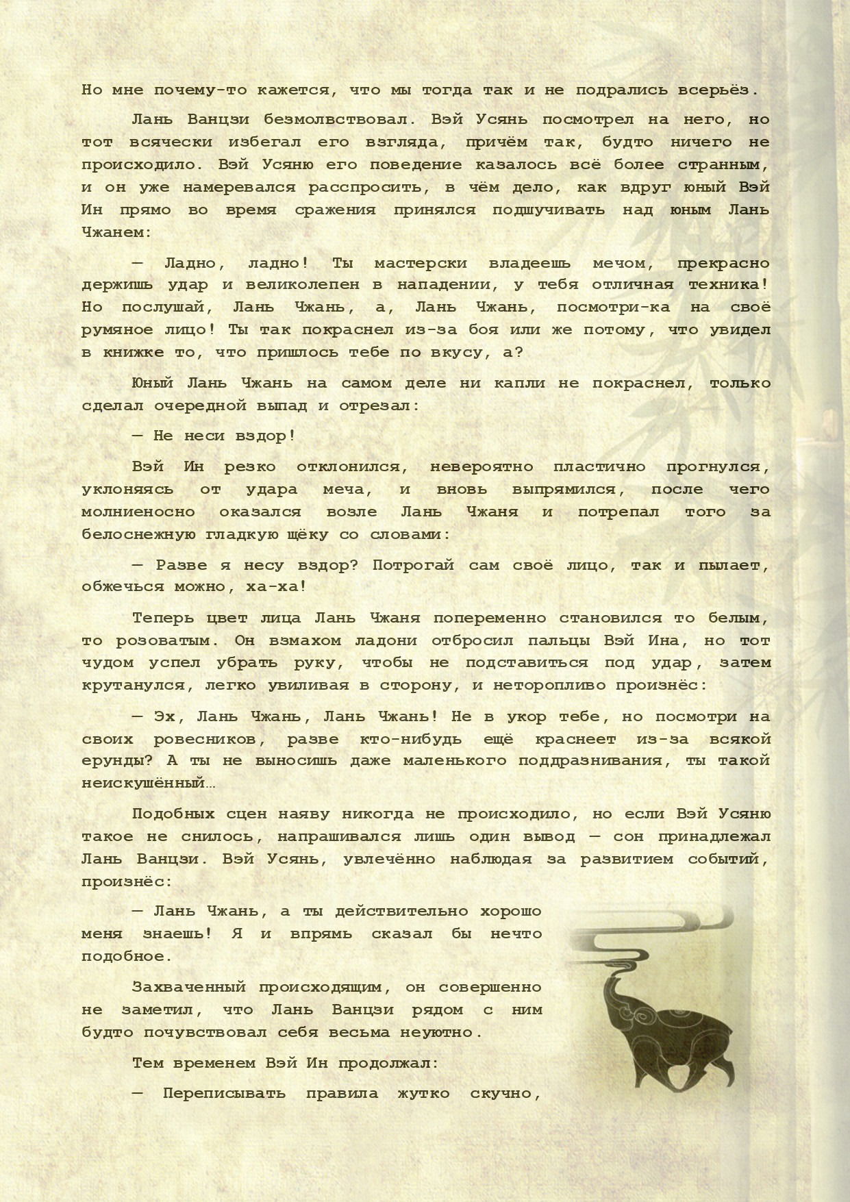 Манга Магистр дьявольского культа (новелла) - Глава 118 Страница 8