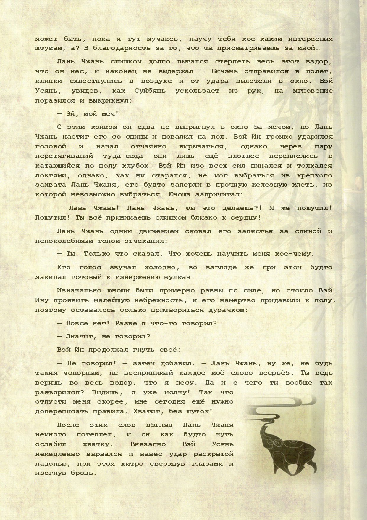 Манга Магистр дьявольского культа (новелла) - Глава 118 Страница 9