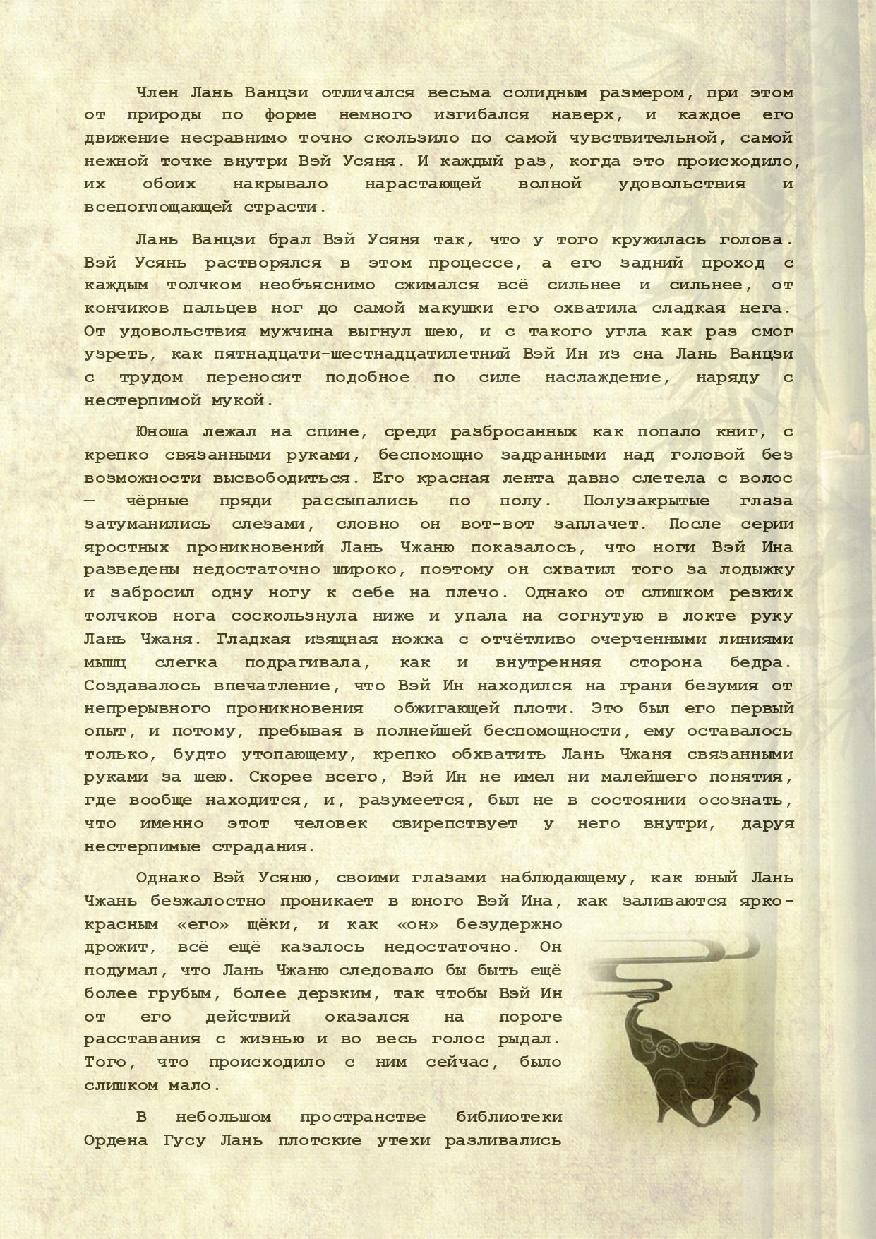 Манга Магистр дьявольского культа (новелла) - Глава 118 Страница 15