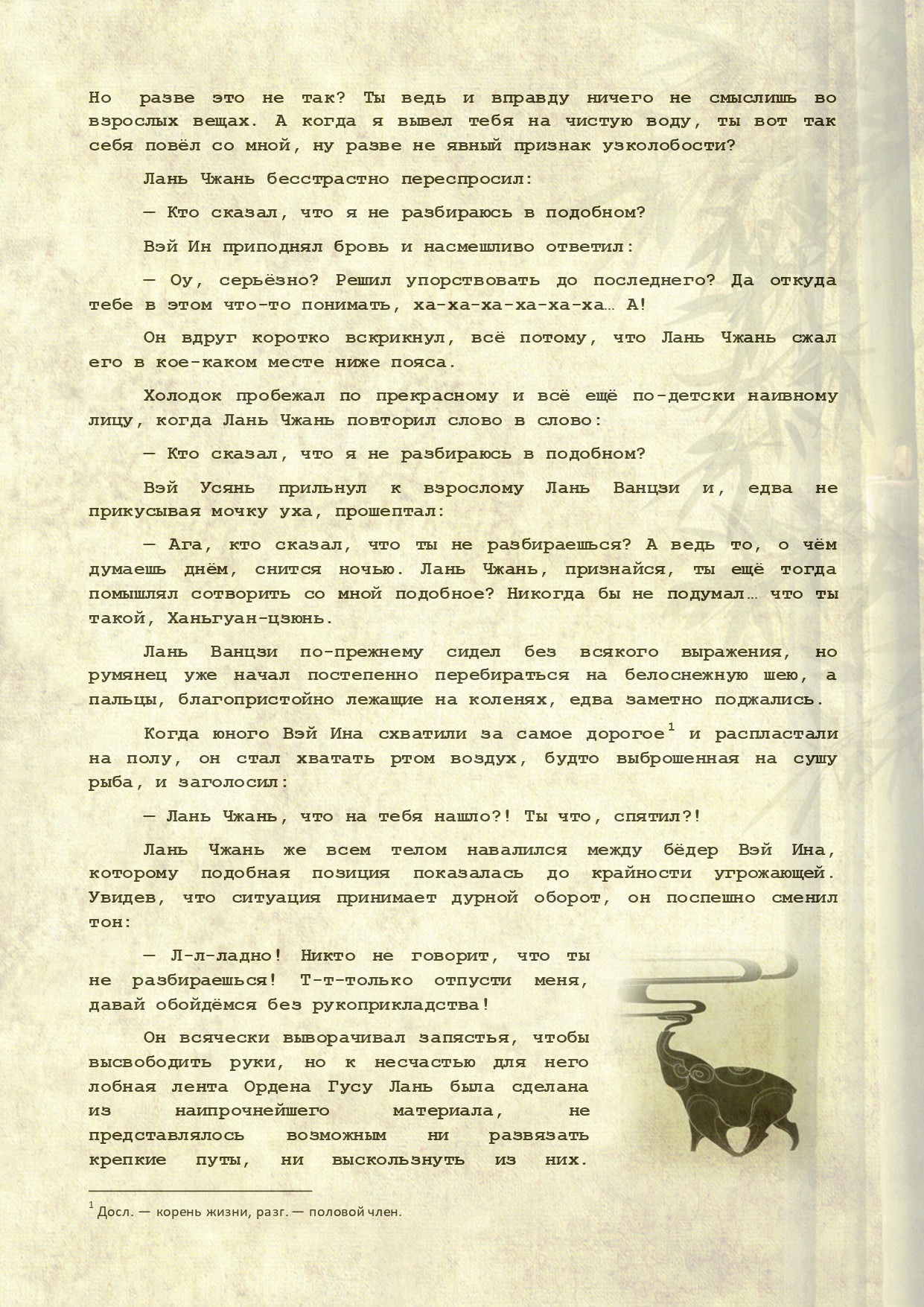 Манга Магистр дьявольского культа (новелла) - Глава 118 Страница 11