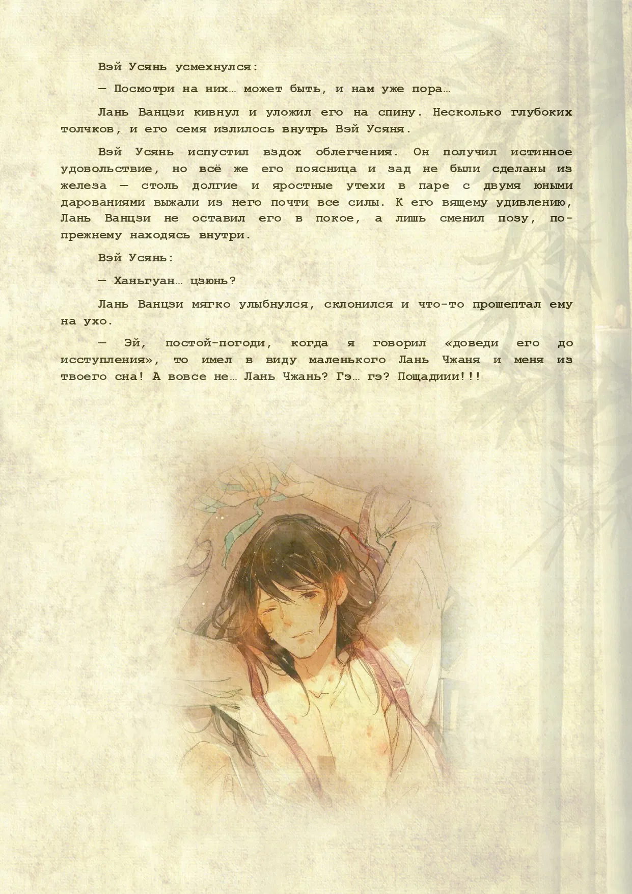 Манга Магистр дьявольского культа (новелла) - Глава 118 Страница 21