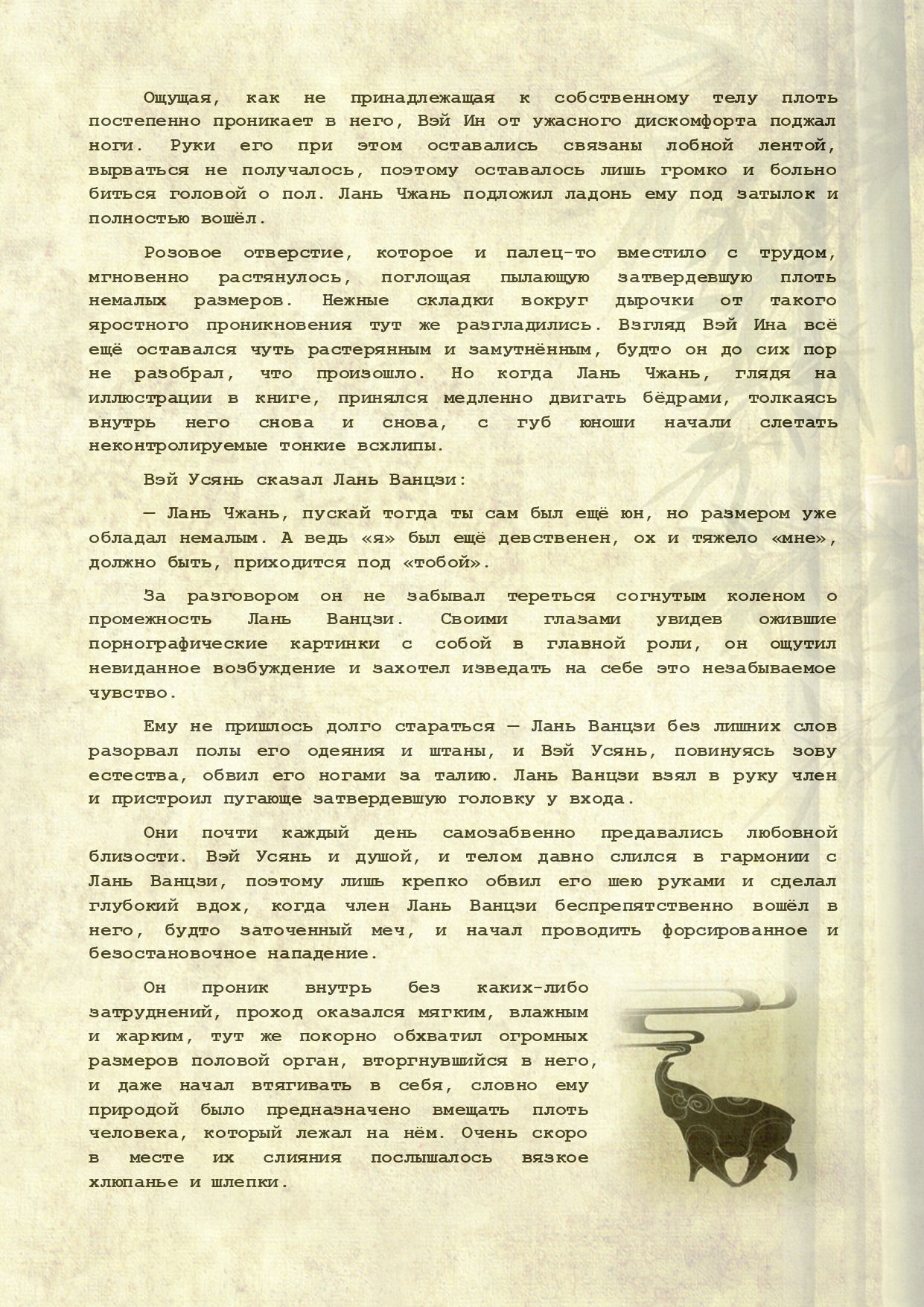 Манга Магистр дьявольского культа (новелла) - Глава 118 Страница 14