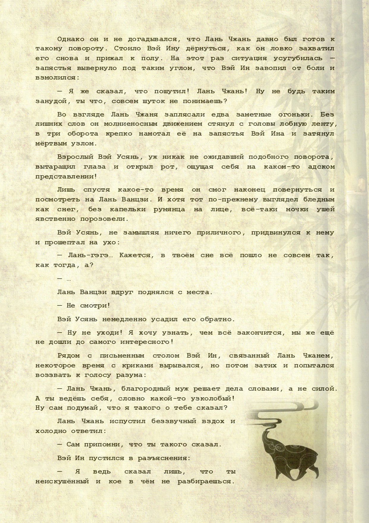 Манга Магистр дьявольского культа (новелла) - Глава 118 Страница 10