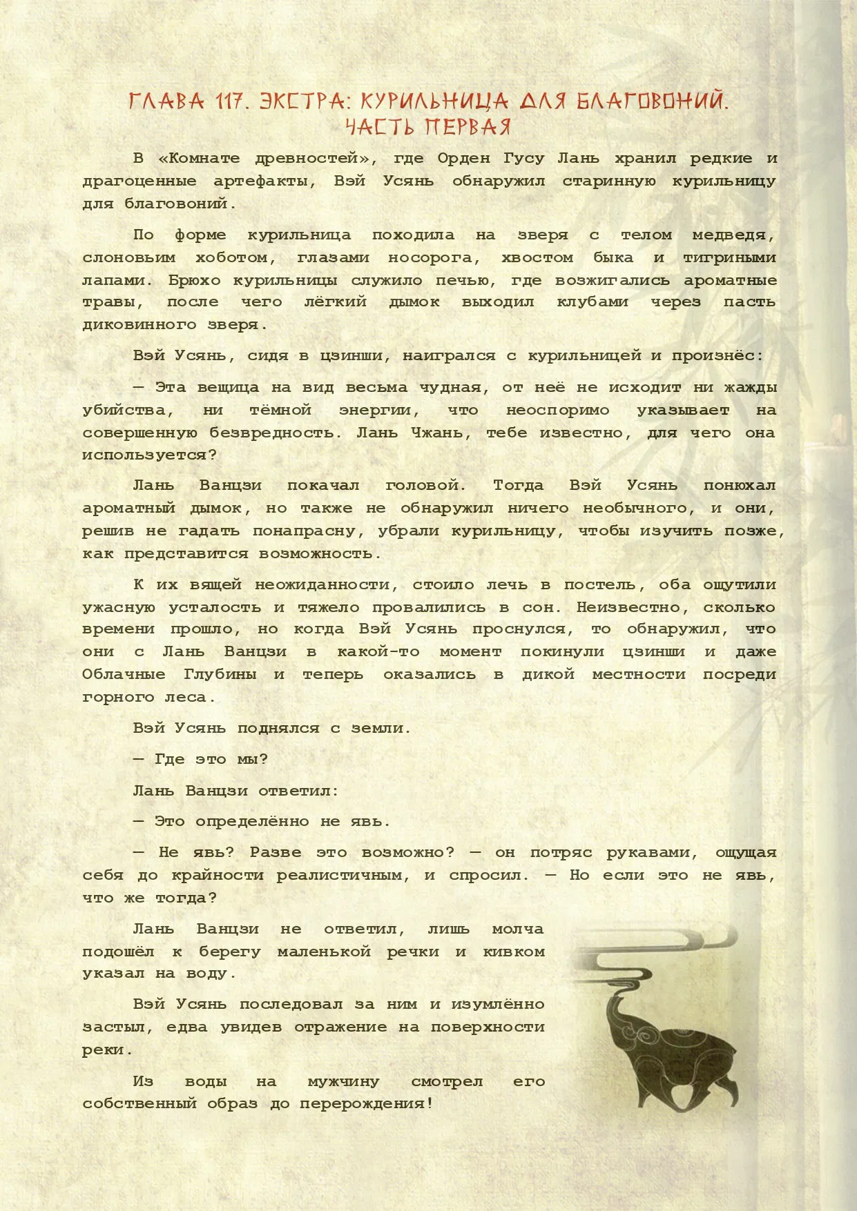 Манга Магистр дьявольского культа (новелла) - Глава 118 Страница 2