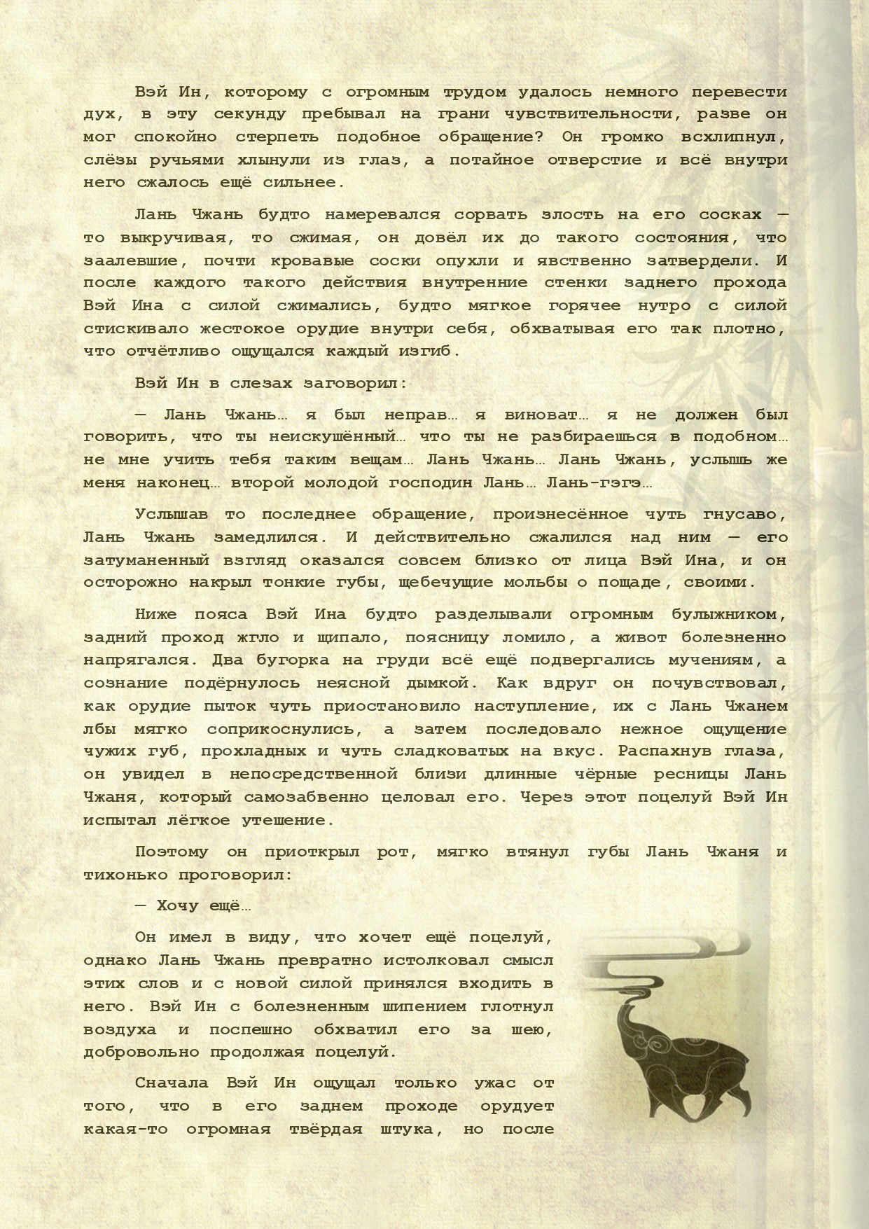 Манга Магистр дьявольского культа (новелла) - Глава 118 Страница 19