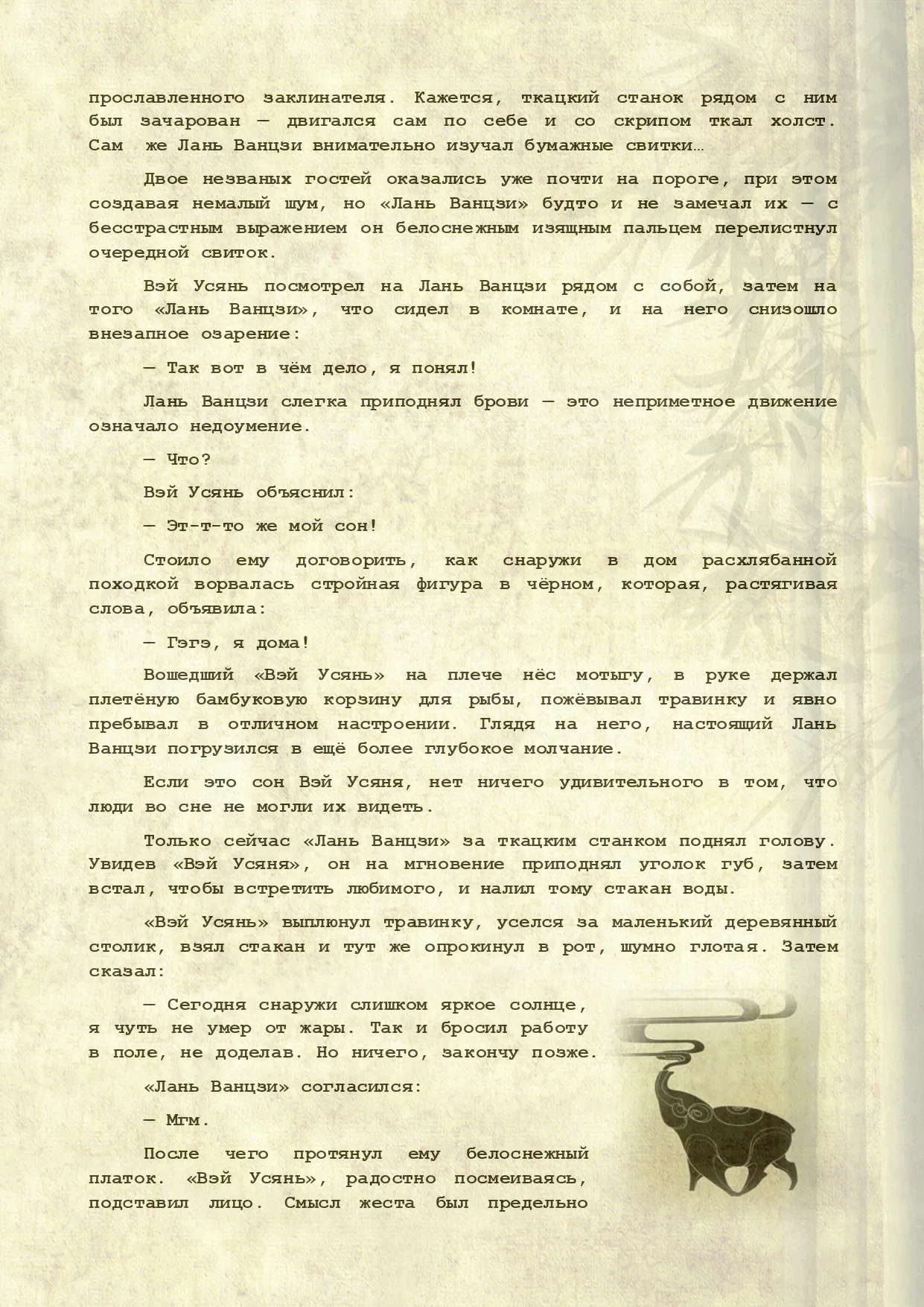Манга Магистр дьявольского культа (новелла) - Глава 118 Страница 4