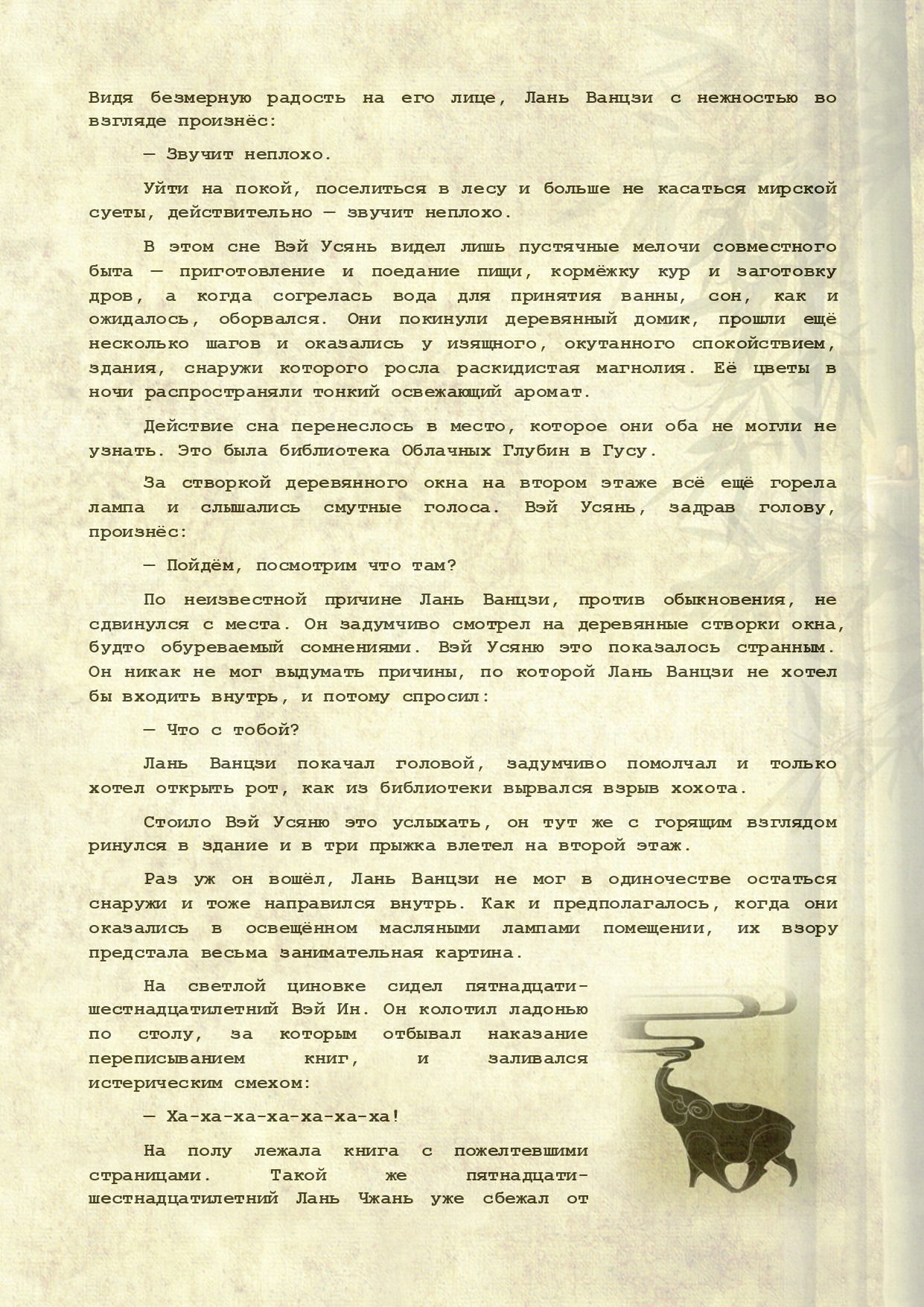 Манга Магистр дьявольского культа (новелла) - Глава 118 Страница 6