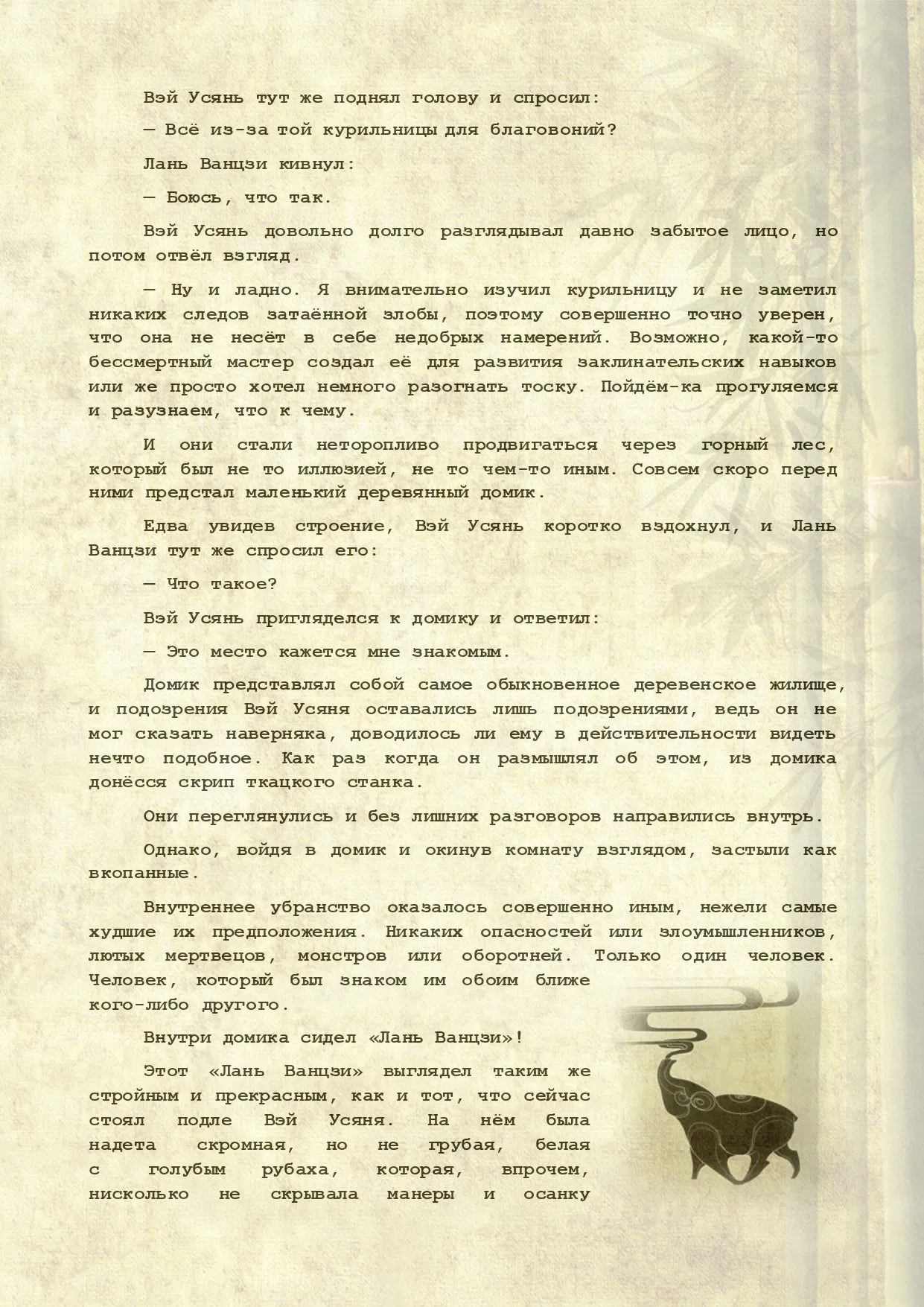 Манга Магистр дьявольского культа (новелла) - Глава 118 Страница 3