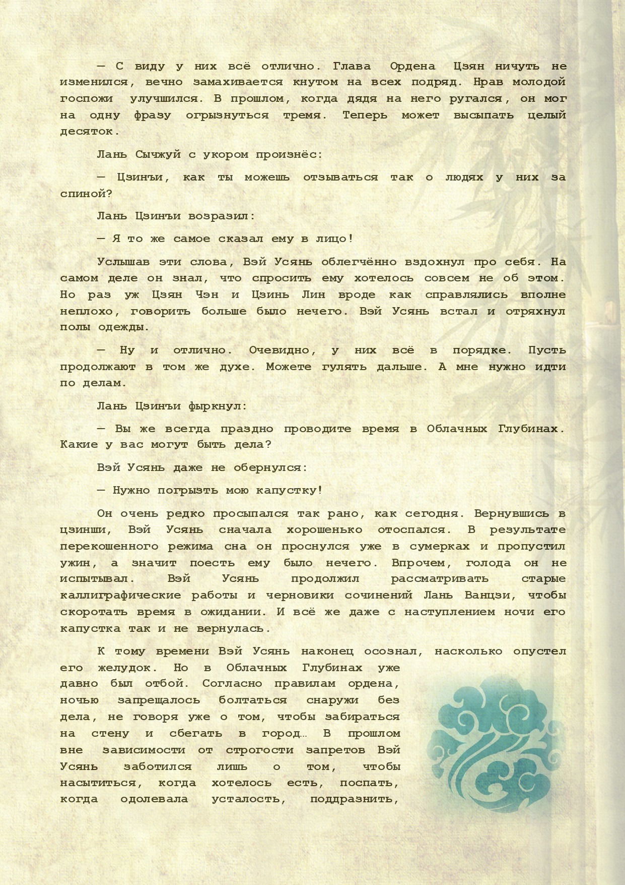 Манга Магистр дьявольского культа (новелла) - Глава 117 Страница 5