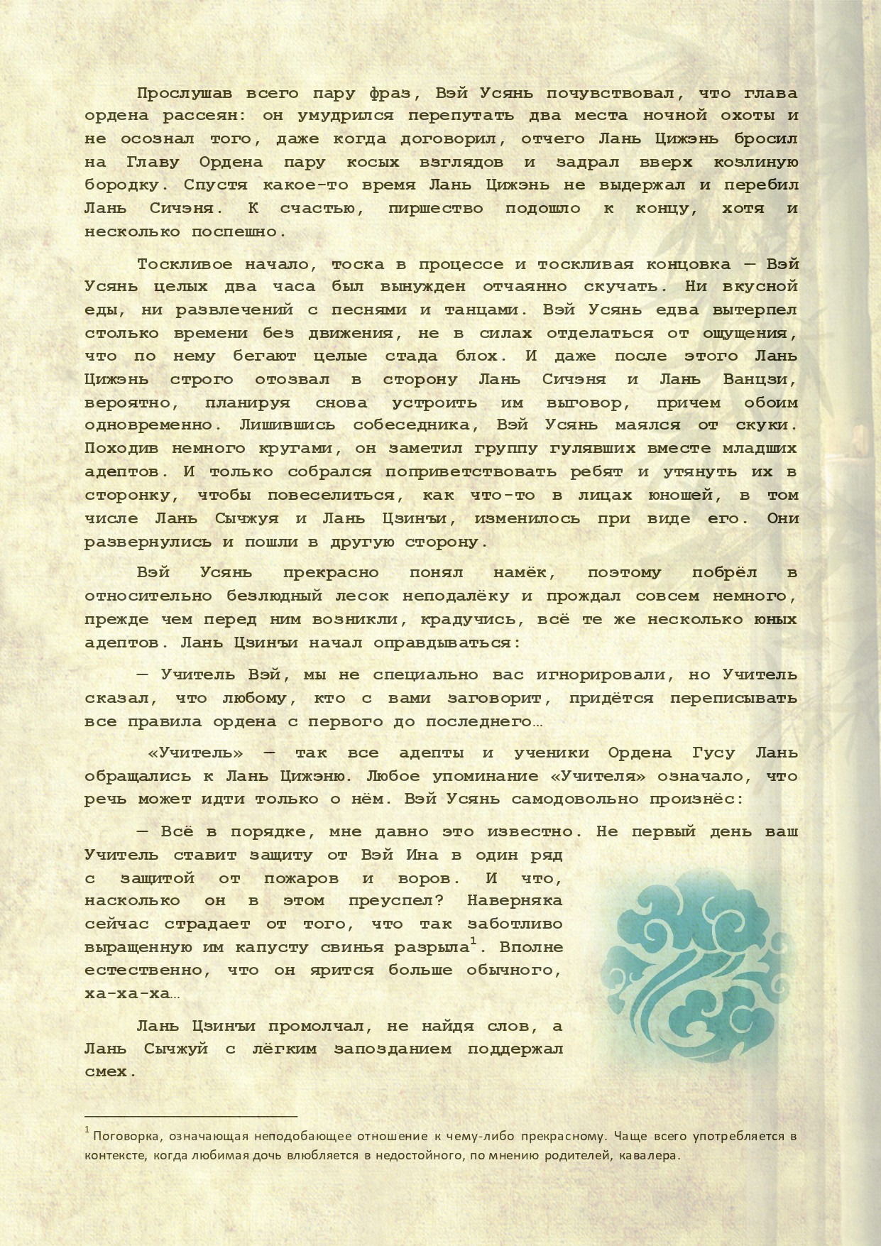 Манга Магистр дьявольского культа (новелла) - Глава 117 Страница 3